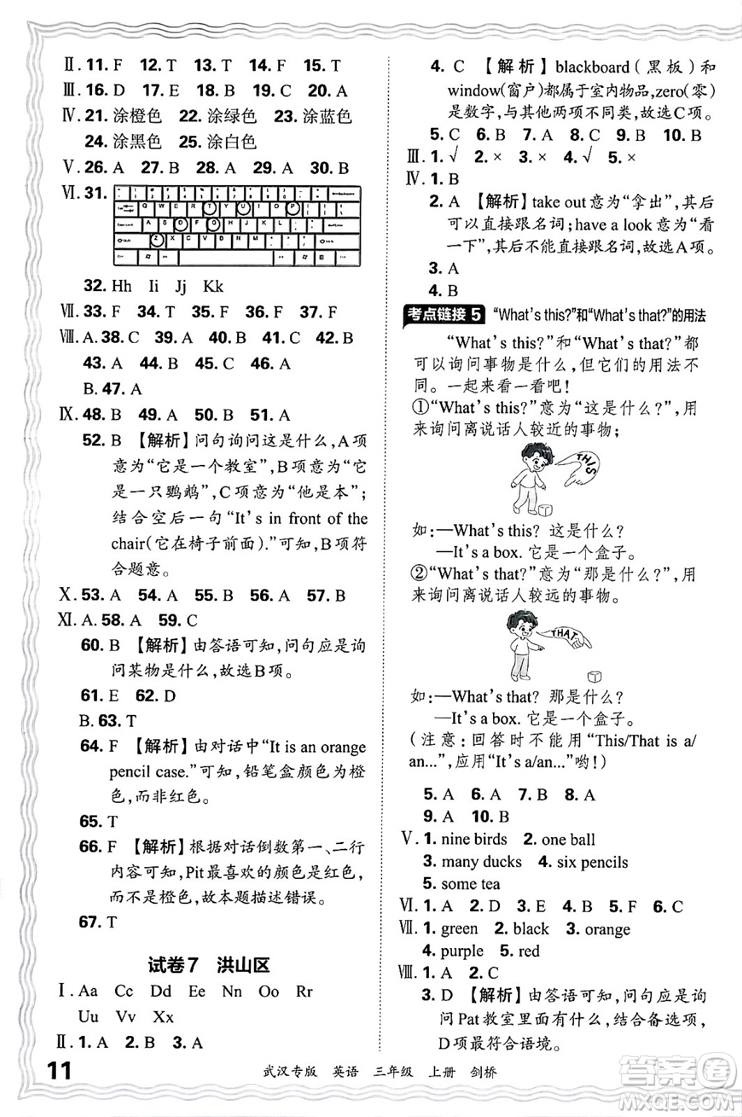 江西人民出版社2024年秋王朝霞期末真題精編三年級英語上冊劍橋版大武漢專版答案