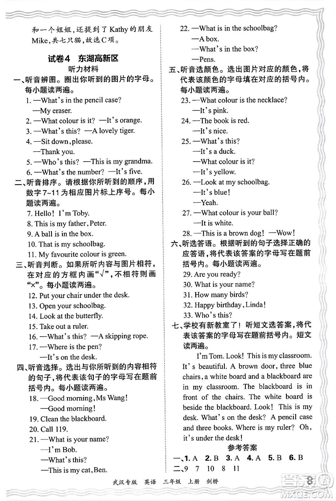 江西人民出版社2024年秋王朝霞期末真題精編三年級英語上冊劍橋版大武漢專版答案