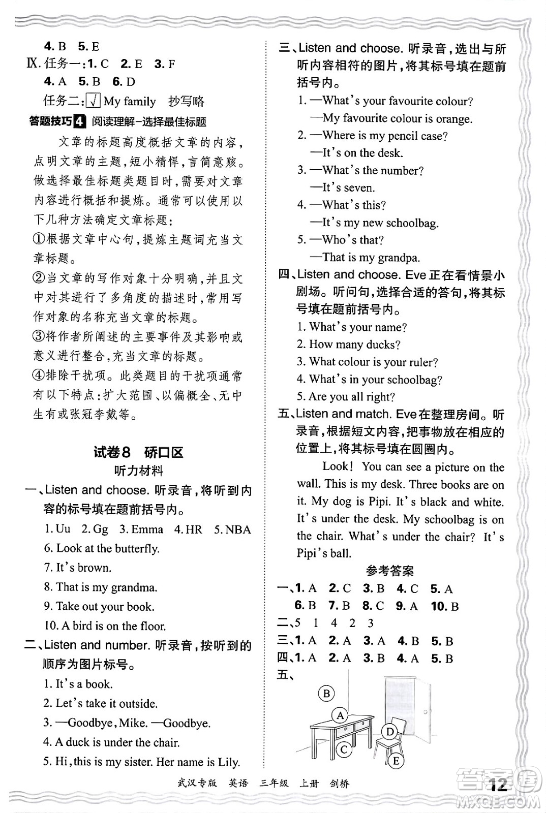 江西人民出版社2024年秋王朝霞期末真題精編三年級英語上冊劍橋版大武漢專版答案