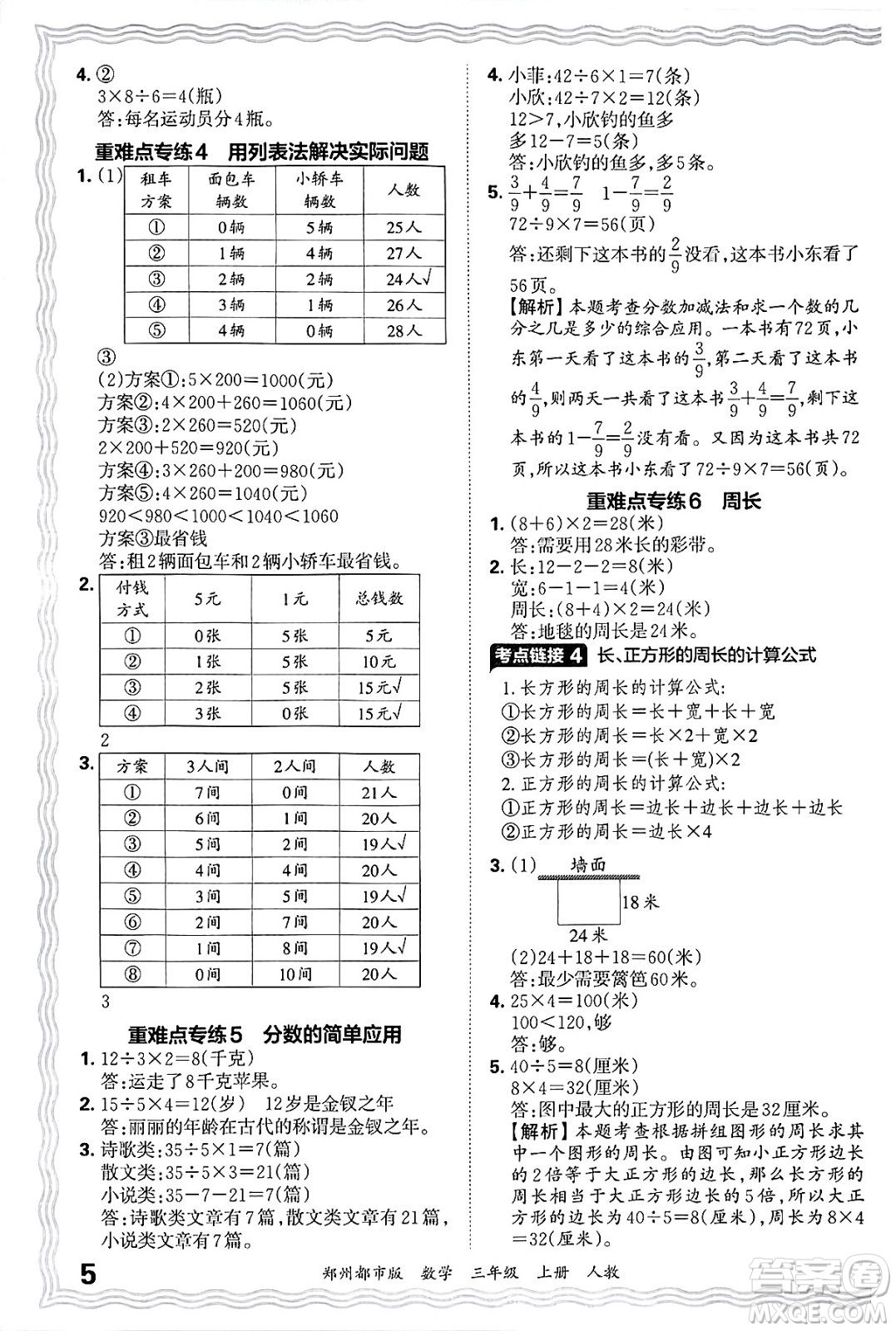 江西人民出版社2024年秋王朝霞期末真題精編三年級數(shù)學上冊人教版鄭州都市版答案