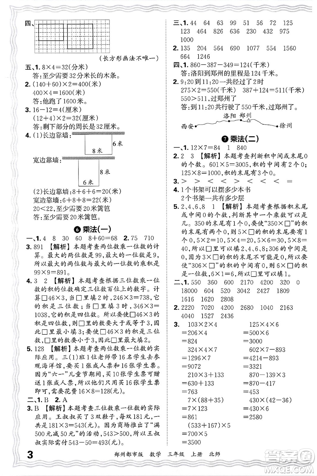 江西人民出版社2024年秋王朝霞期末真題精編三年級(jí)數(shù)學(xué)上冊(cè)北師大版鄭州都市版答案