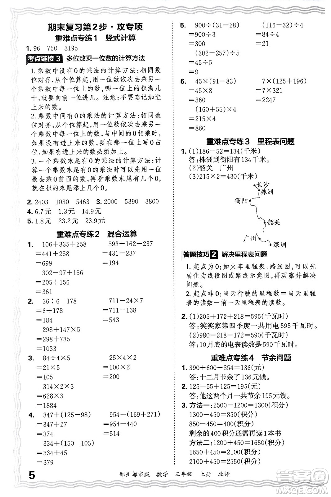 江西人民出版社2024年秋王朝霞期末真題精編三年級(jí)數(shù)學(xué)上冊(cè)北師大版鄭州都市版答案