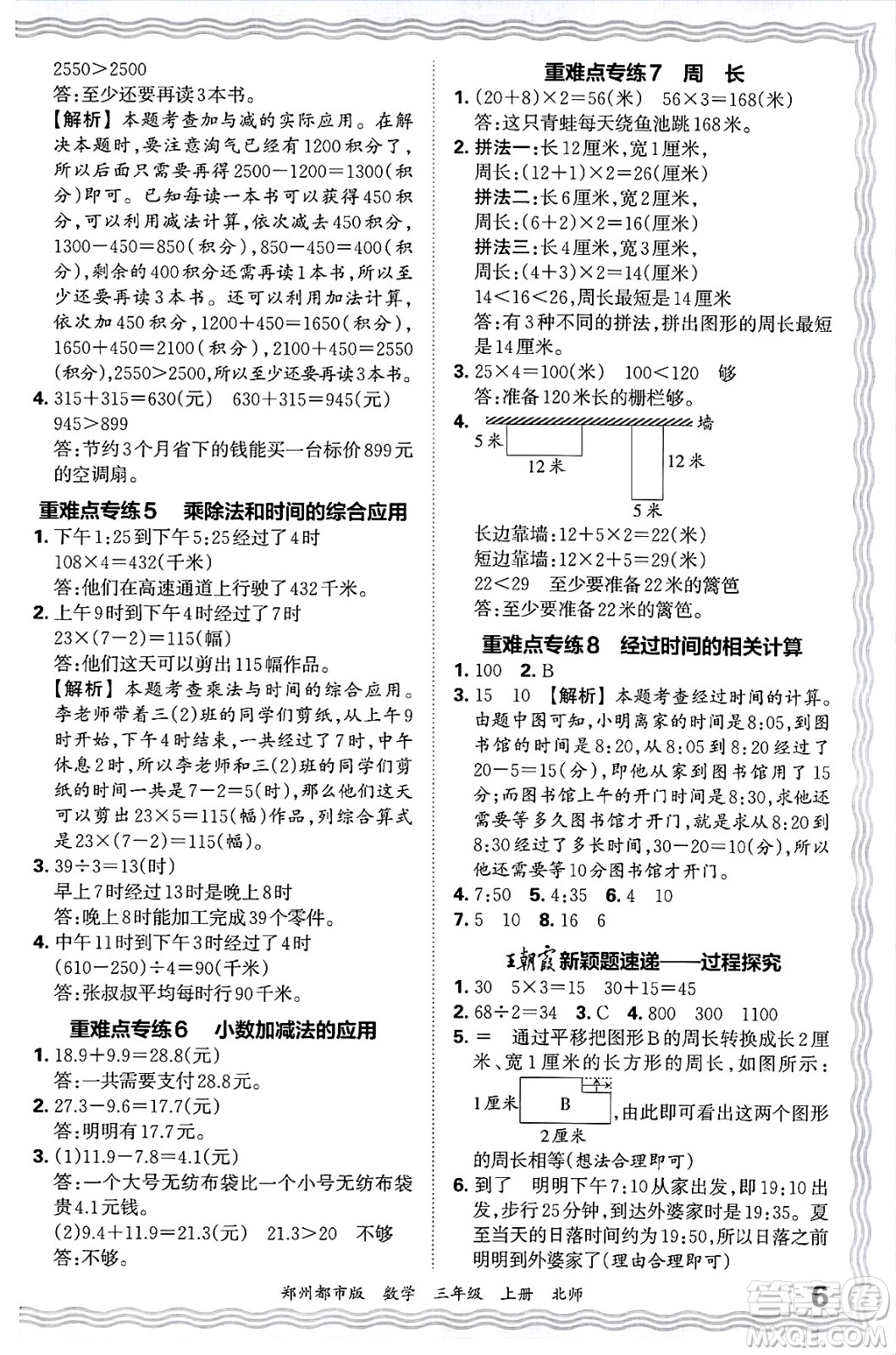 江西人民出版社2024年秋王朝霞期末真題精編三年級(jí)數(shù)學(xué)上冊(cè)北師大版鄭州都市版答案