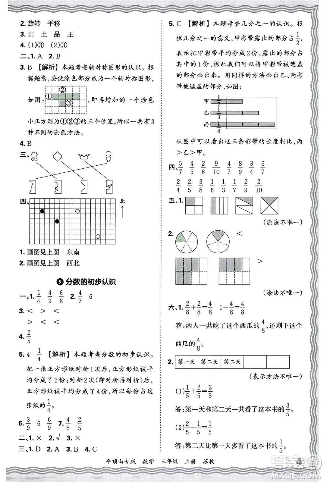 江西人民出版社2024年秋王朝霞期末真題精編三年級(jí)數(shù)學(xué)上冊(cè)蘇教版平頂山專版答案