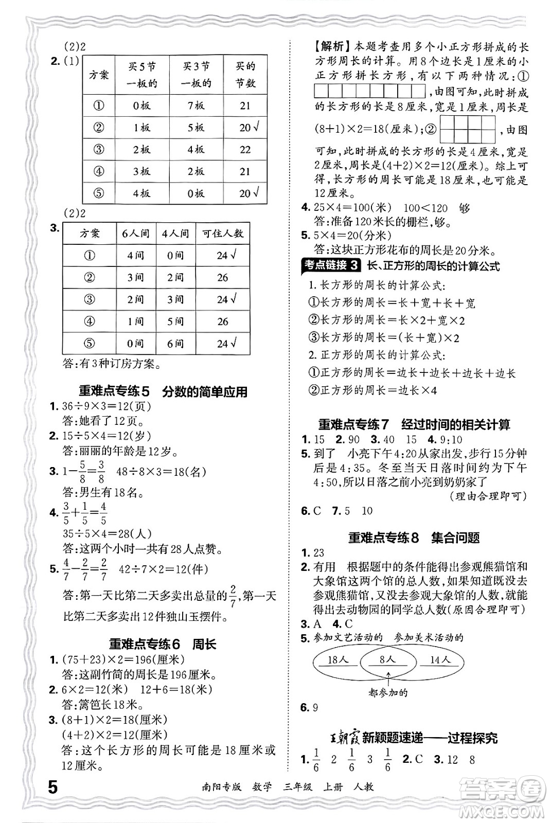 江西人民出版社2024年秋王朝霞期末真題精編三年級(jí)數(shù)學(xué)上冊(cè)人教版南陽(yáng)專版答案