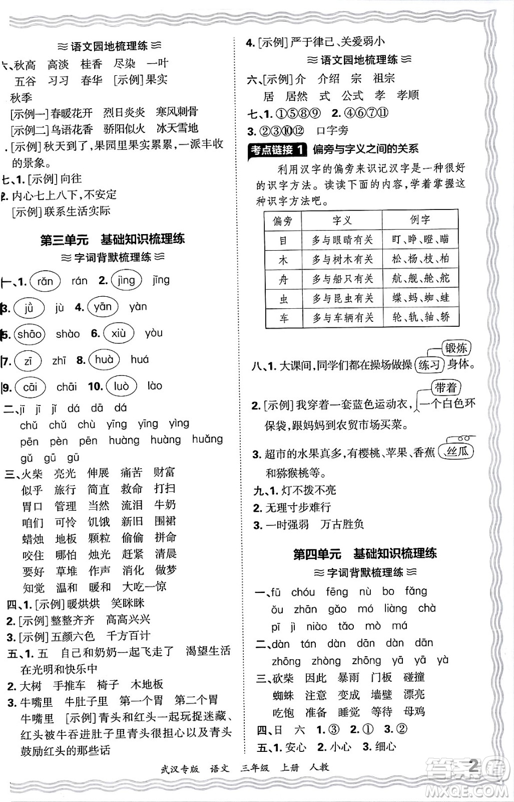 江西人民出版社2024年秋王朝霞期末真題精編三年級(jí)語文上冊(cè)人教版大武漢專版答案