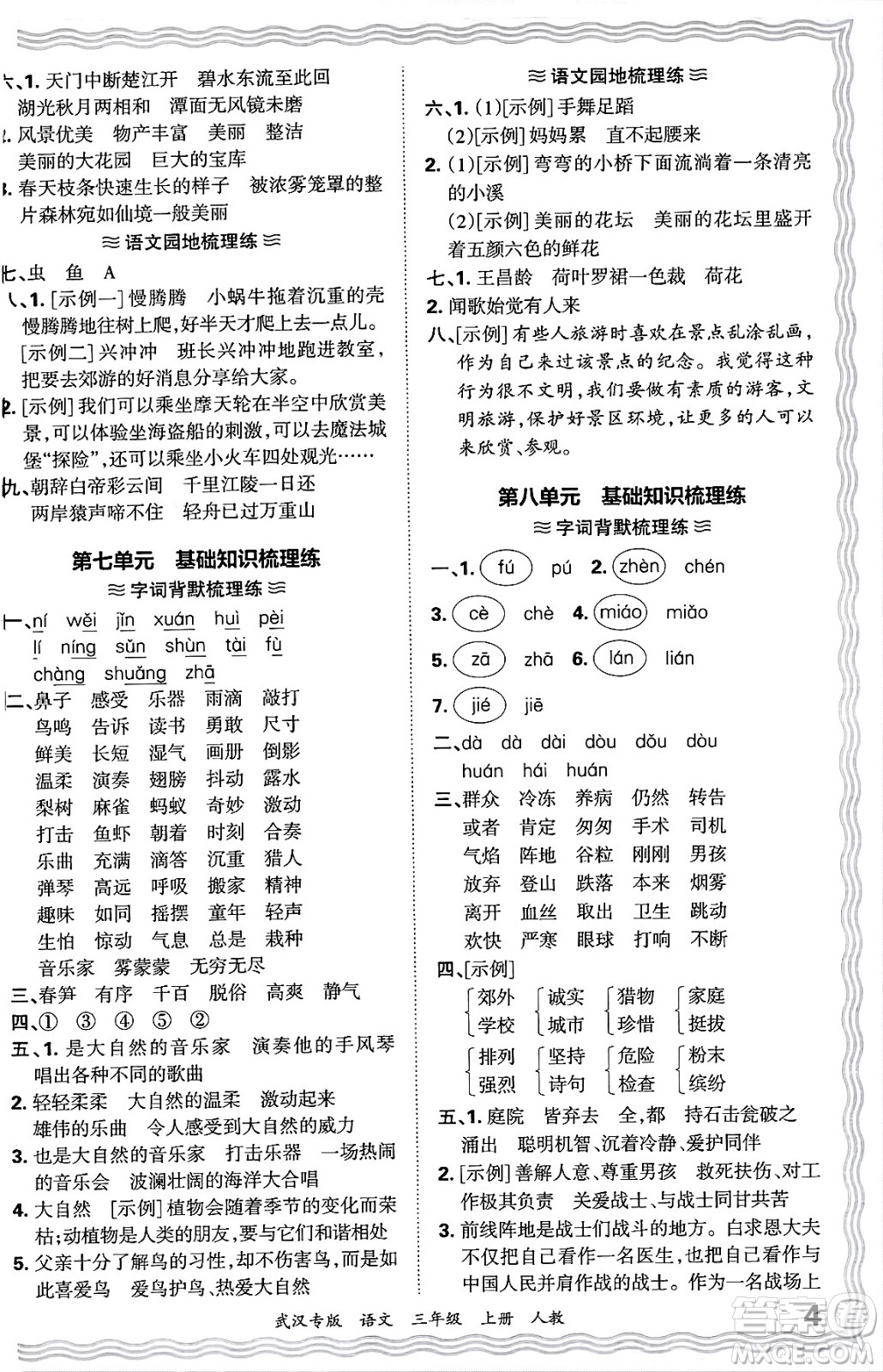 江西人民出版社2024年秋王朝霞期末真題精編三年級(jí)語文上冊(cè)人教版大武漢專版答案