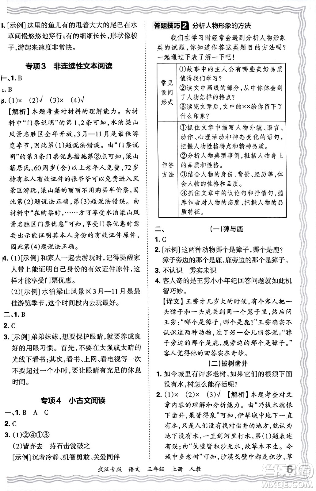 江西人民出版社2024年秋王朝霞期末真題精編三年級(jí)語文上冊(cè)人教版大武漢專版答案