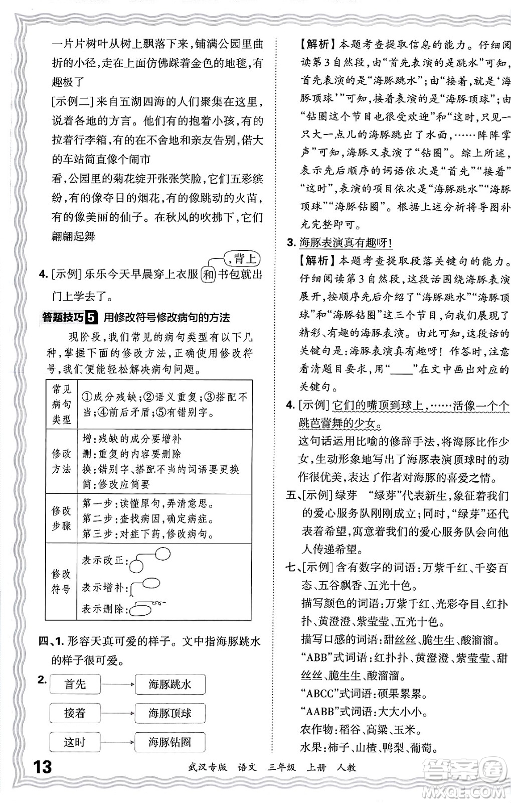 江西人民出版社2024年秋王朝霞期末真題精編三年級(jí)語文上冊(cè)人教版大武漢專版答案