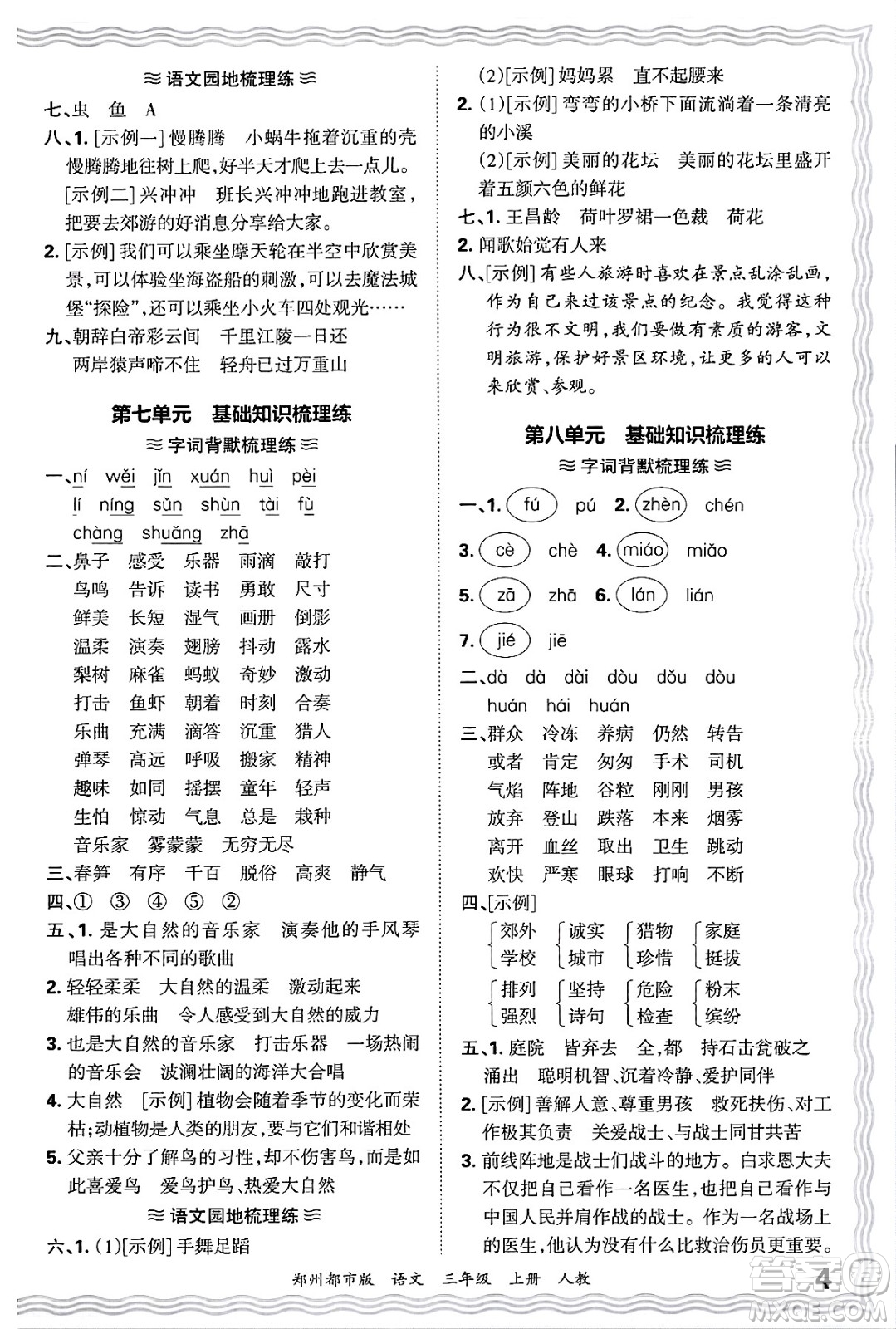 江西人民出版社2024年秋王朝霞期末真題精編三年級語文上冊人教版鄭州都市版答案