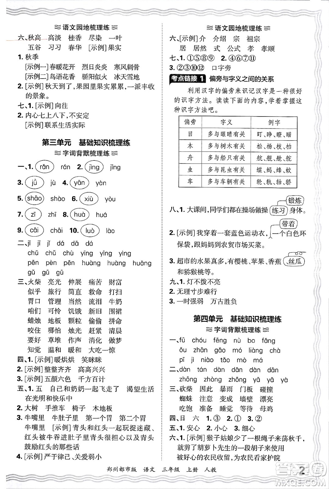 江西人民出版社2024年秋王朝霞期末真題精編三年級語文上冊人教版鄭州都市版答案