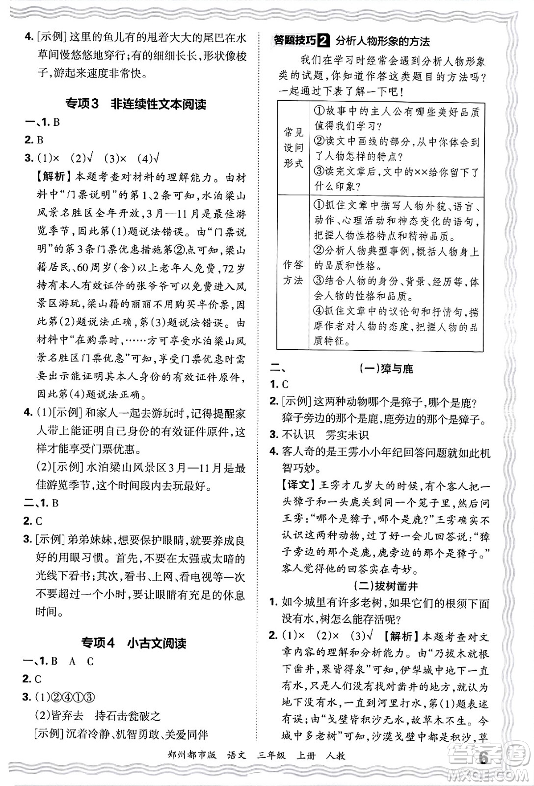 江西人民出版社2024年秋王朝霞期末真題精編三年級語文上冊人教版鄭州都市版答案