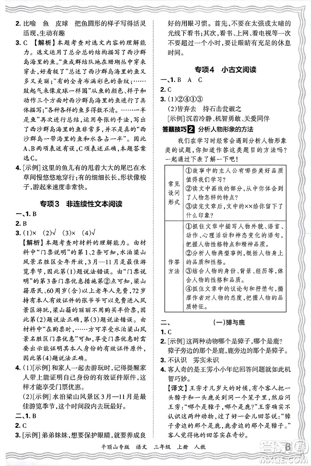 江西人民出版社2024年秋王朝霞期末真題精編三年級語文上冊人教版平頂山專版答案