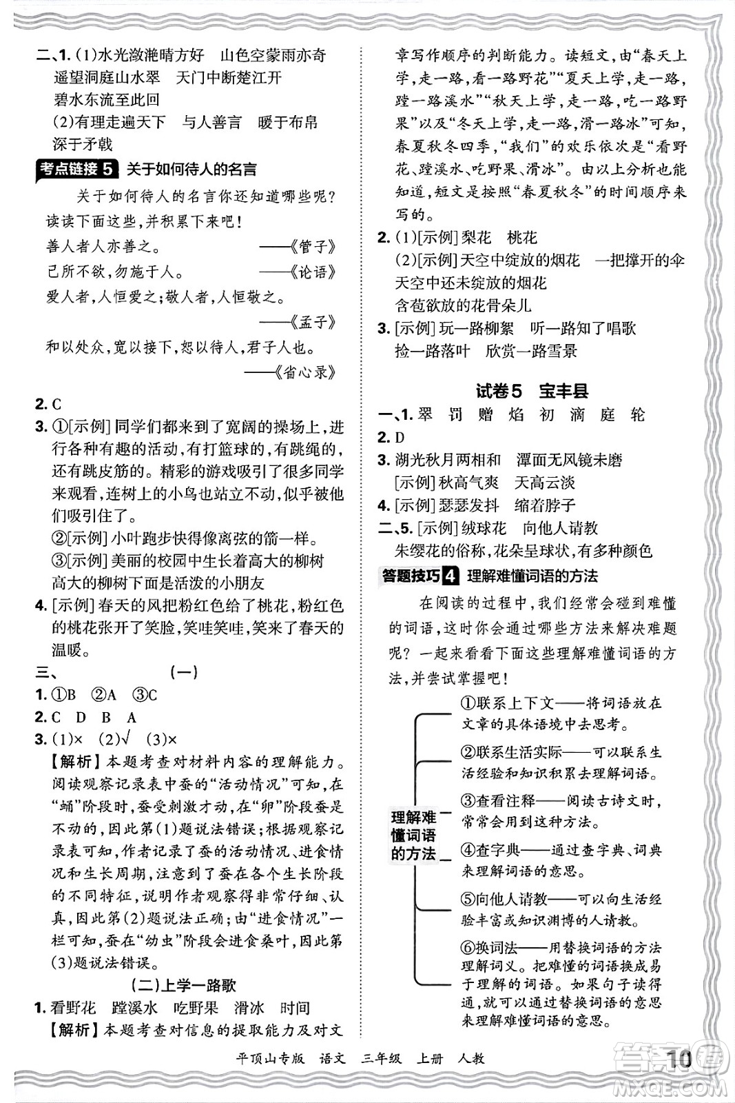 江西人民出版社2024年秋王朝霞期末真題精編三年級語文上冊人教版平頂山專版答案