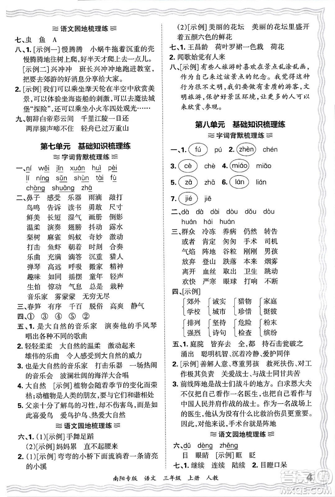 江西人民出版社2024年秋王朝霞期末真題精編三年級(jí)語文上冊人教版南陽專版答案