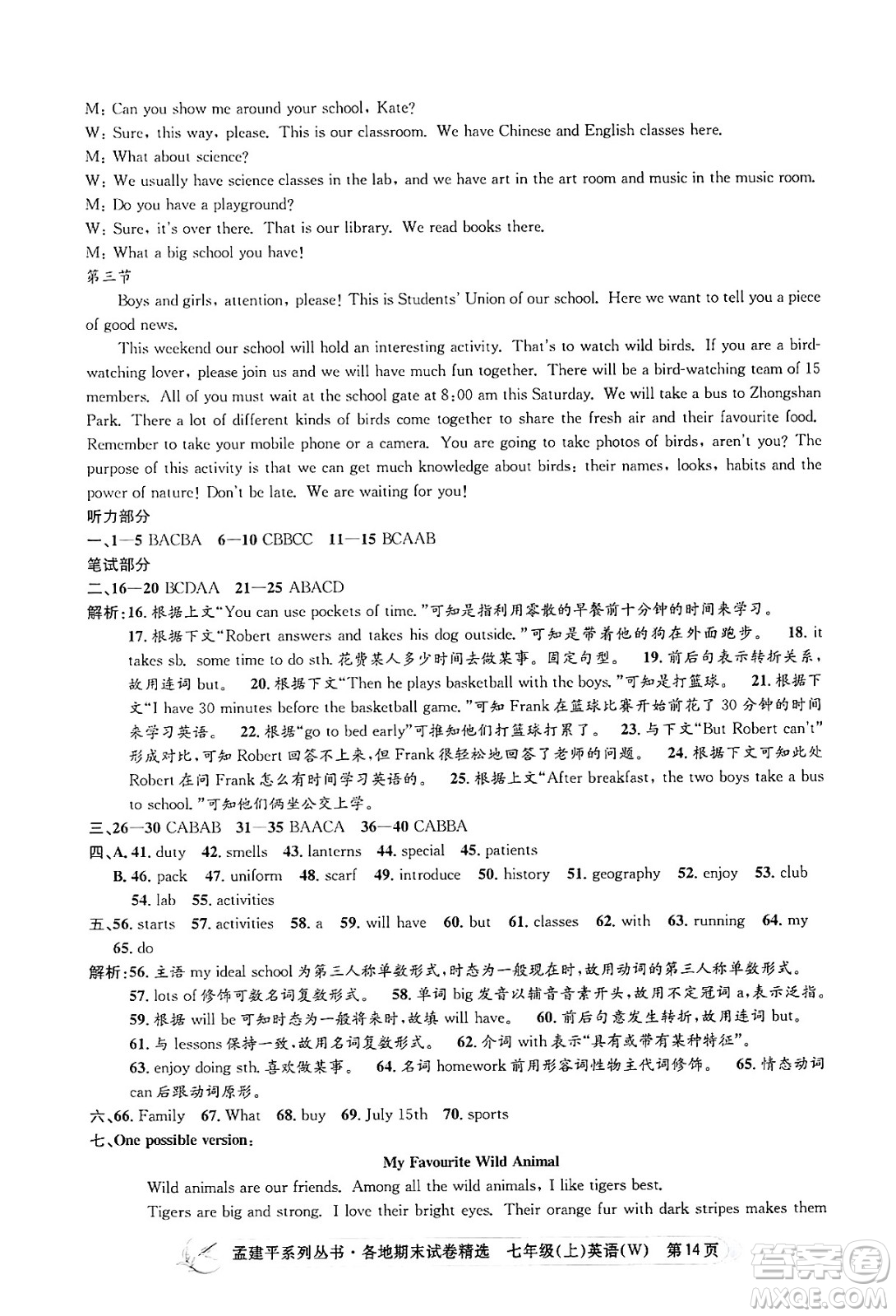 浙江工商大學(xué)出版社2024年秋孟建平各地期末試卷精選七年級英語上冊外研版答案