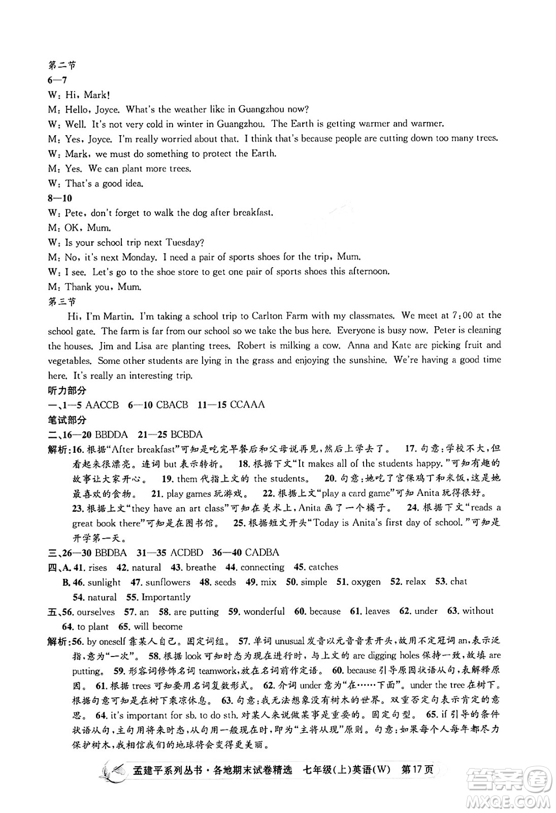 浙江工商大學(xué)出版社2024年秋孟建平各地期末試卷精選七年級英語上冊外研版答案