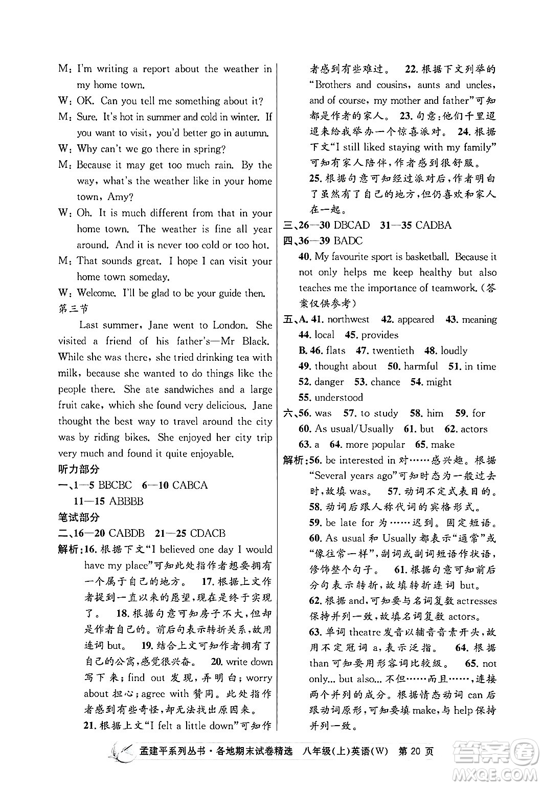 浙江工商大學(xué)出版社2024年秋孟建平各地期末試卷精選八年級英語上冊外研版答案