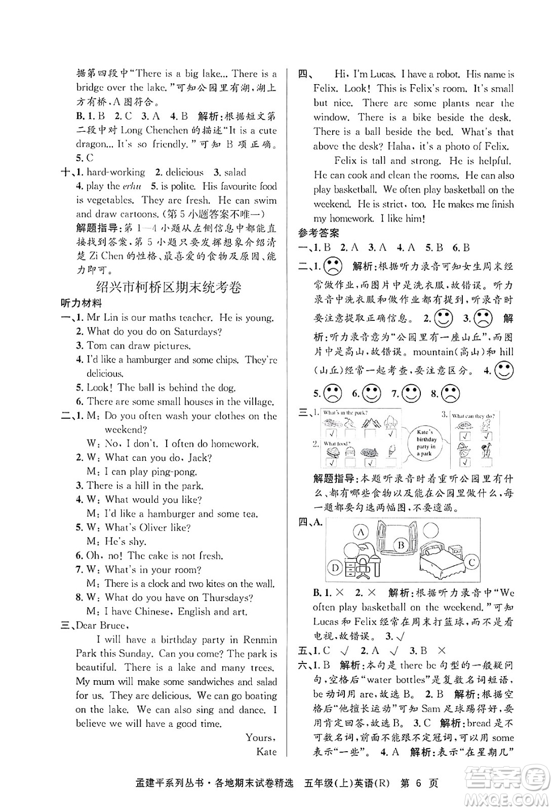 浙江工商大學(xué)出版社2024年秋孟建平各地期末試卷精選五年級(jí)英語上冊(cè)人教版答案