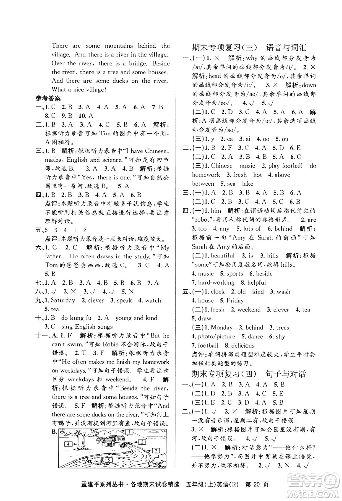 浙江工商大學(xué)出版社2024年秋孟建平各地期末試卷精選五年級(jí)英語上冊(cè)人教版答案