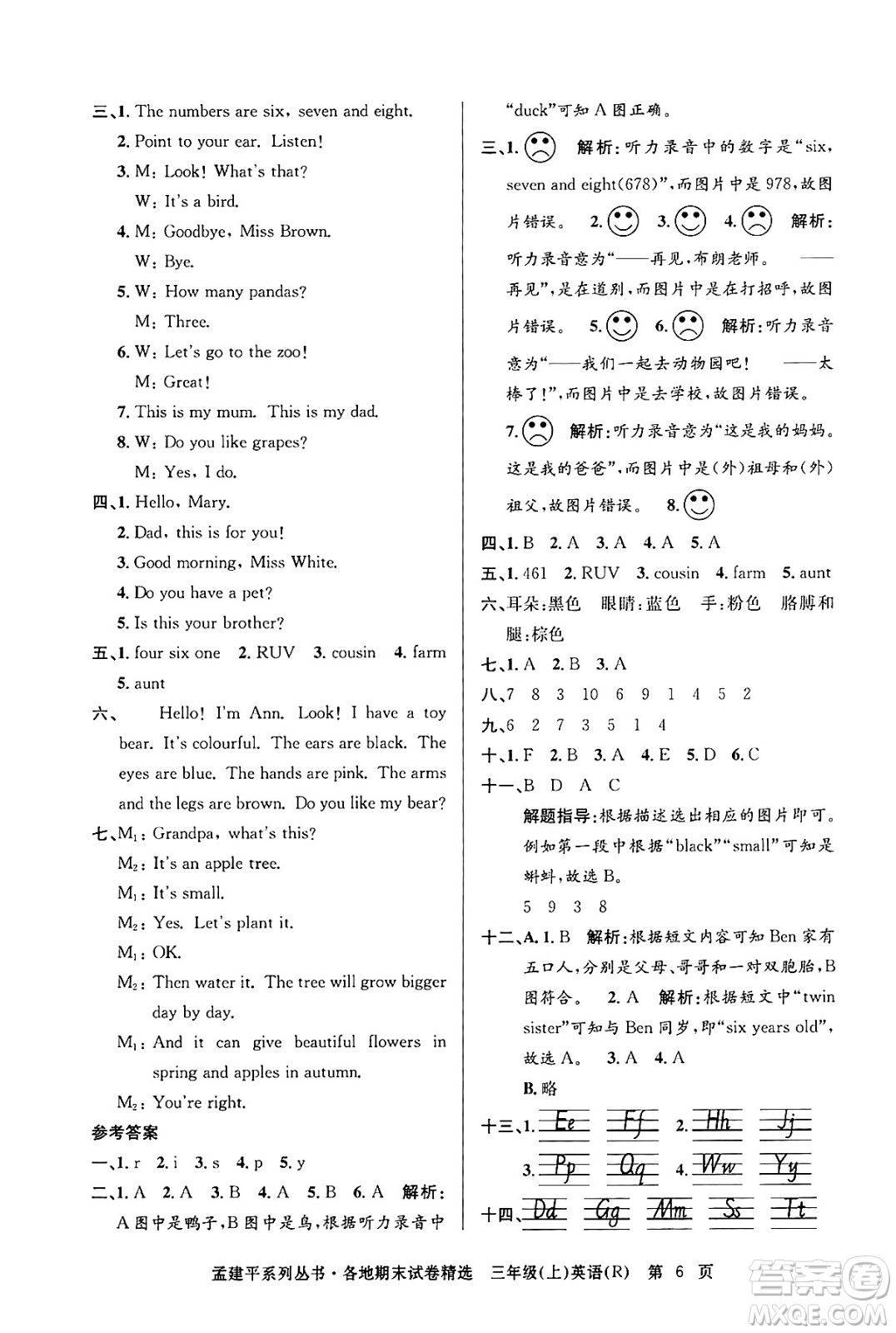 浙江工商大學(xué)出版社2024年秋孟建平各地期末試卷精選三年級(jí)英語上冊人教版答案