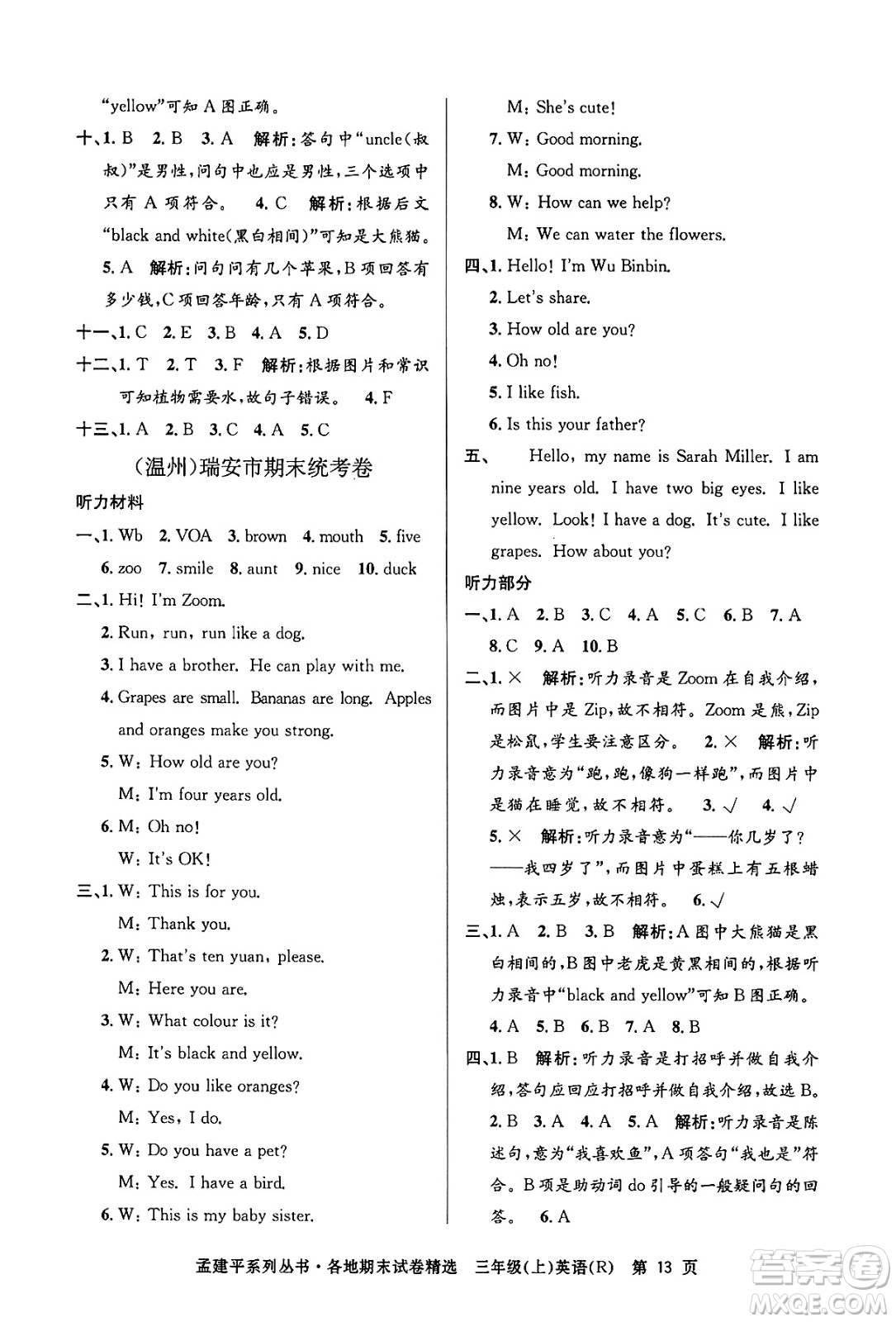 浙江工商大學(xué)出版社2024年秋孟建平各地期末試卷精選三年級(jí)英語上冊人教版答案