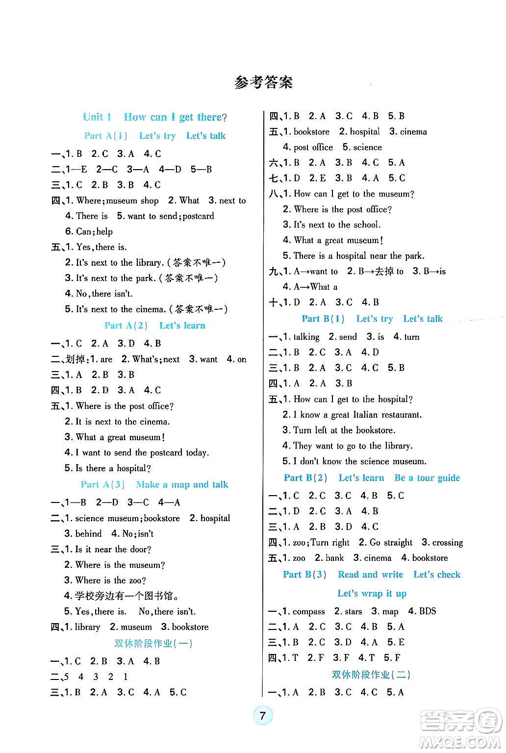 天津科學(xué)技術(shù)出版社2024年秋云頂課堂六年級英語上冊人教PEP版答案