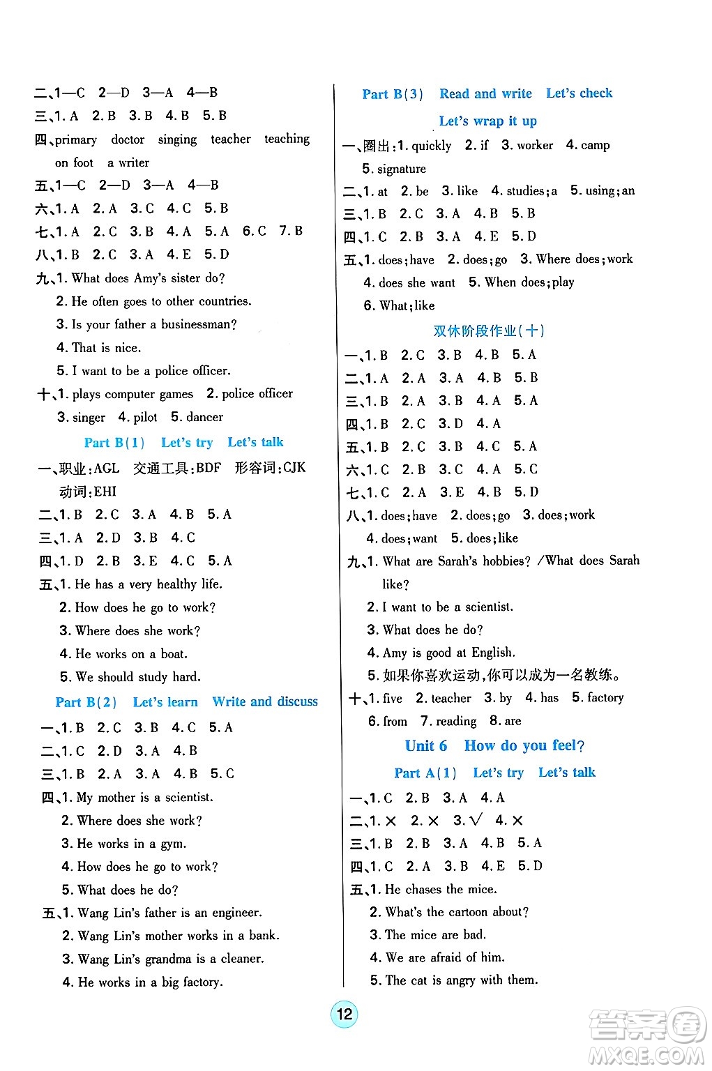 天津科學(xué)技術(shù)出版社2024年秋云頂課堂六年級英語上冊人教PEP版答案