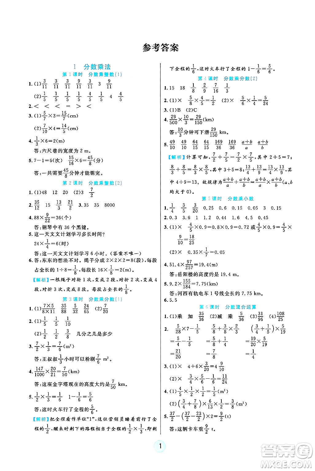 天津科學(xué)技術(shù)出版社2024年秋云頂課堂六年級(jí)數(shù)學(xué)上冊人教版答案