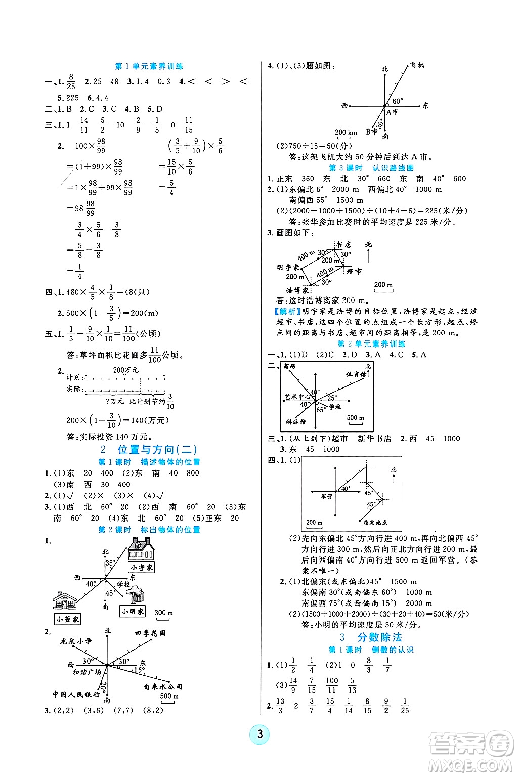 天津科學(xué)技術(shù)出版社2024年秋云頂課堂六年級(jí)數(shù)學(xué)上冊人教版答案