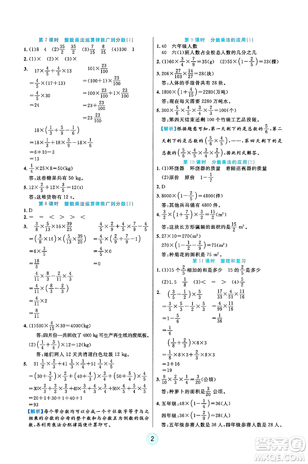 天津科學(xué)技術(shù)出版社2024年秋云頂課堂六年級(jí)數(shù)學(xué)上冊人教版答案