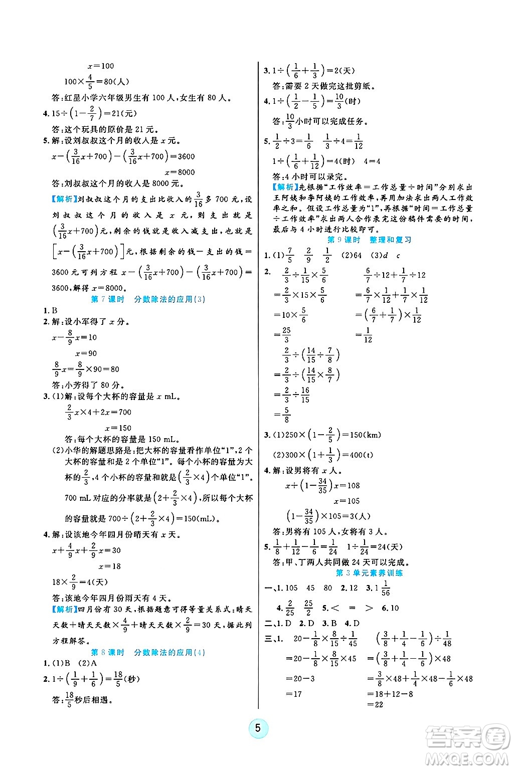 天津科學(xué)技術(shù)出版社2024年秋云頂課堂六年級(jí)數(shù)學(xué)上冊人教版答案