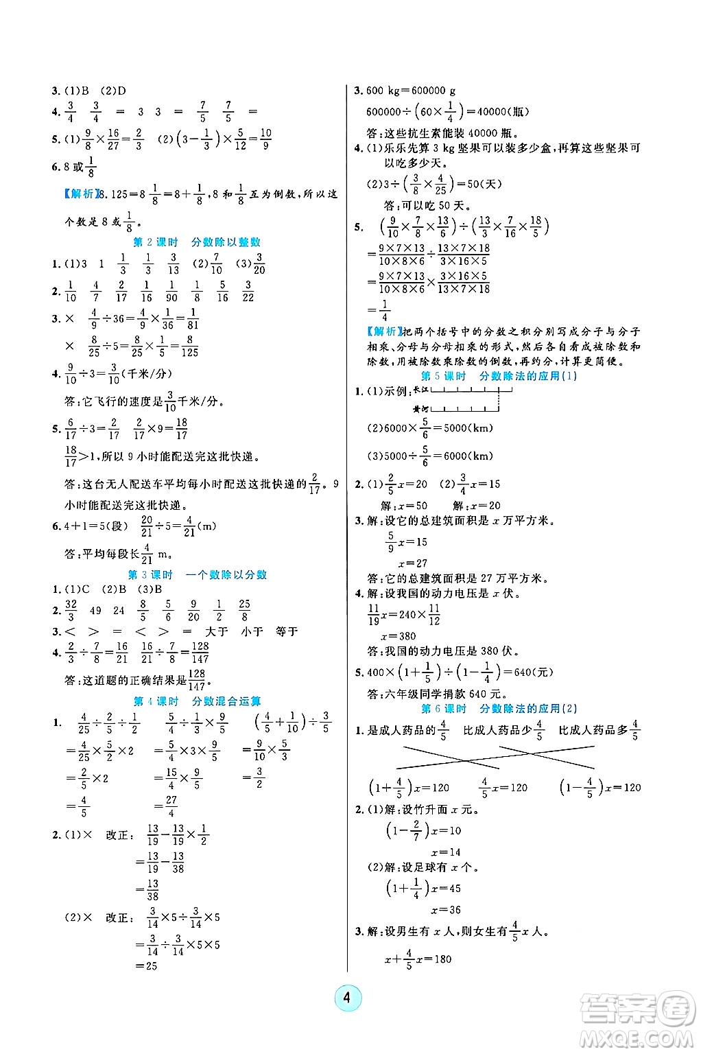 天津科學(xué)技術(shù)出版社2024年秋云頂課堂六年級(jí)數(shù)學(xué)上冊人教版答案