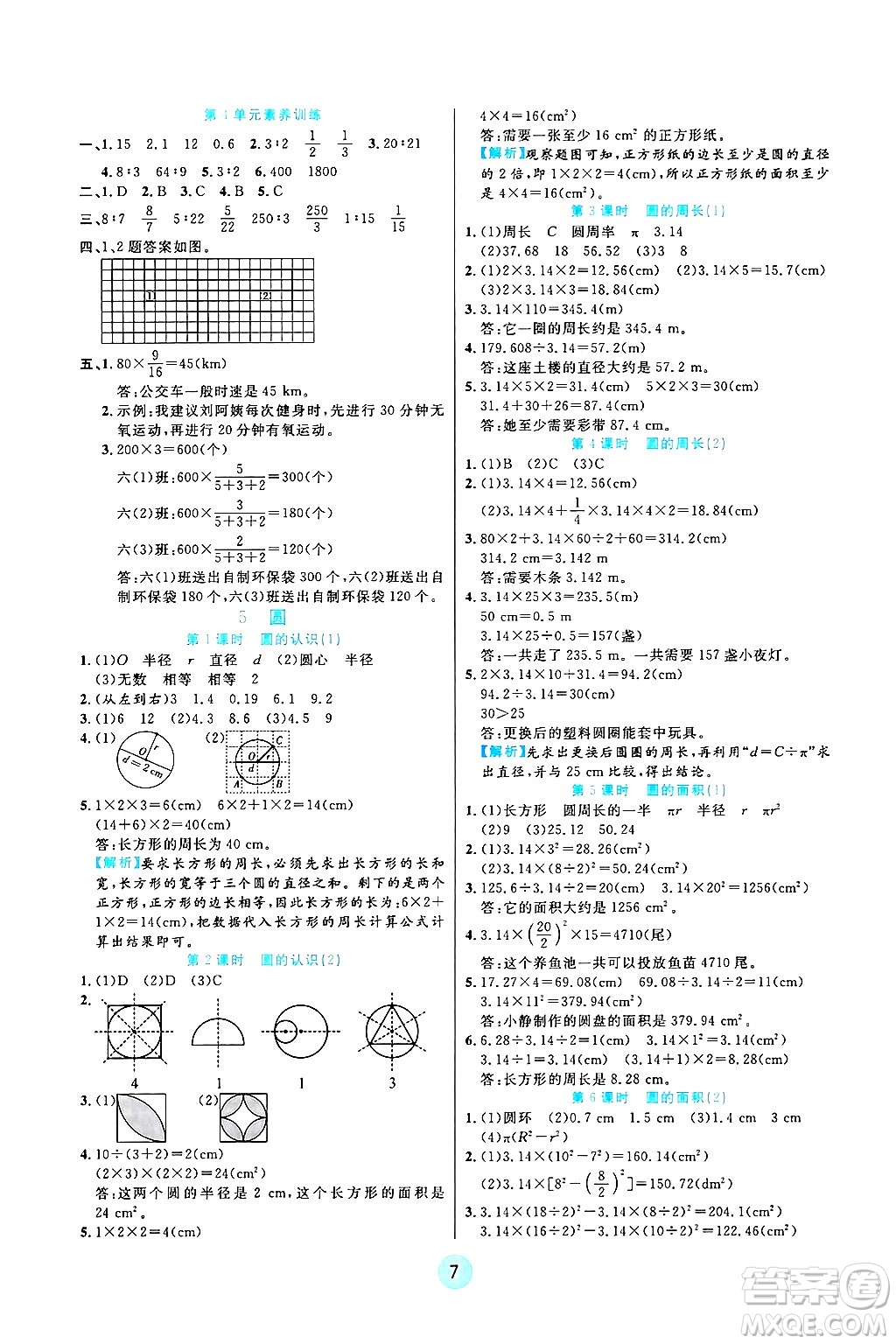 天津科學(xué)技術(shù)出版社2024年秋云頂課堂六年級(jí)數(shù)學(xué)上冊人教版答案