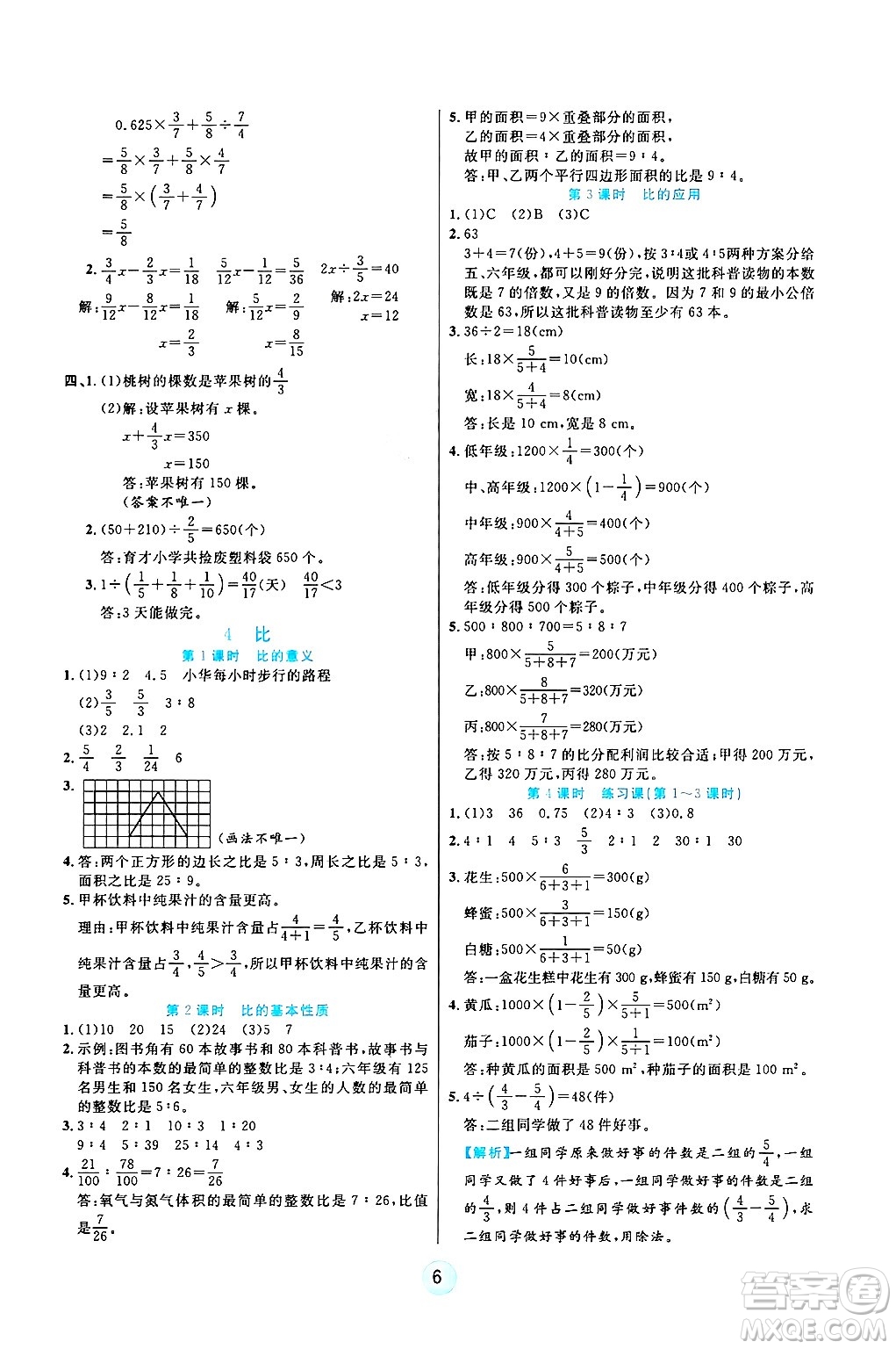 天津科學(xué)技術(shù)出版社2024年秋云頂課堂六年級(jí)數(shù)學(xué)上冊人教版答案