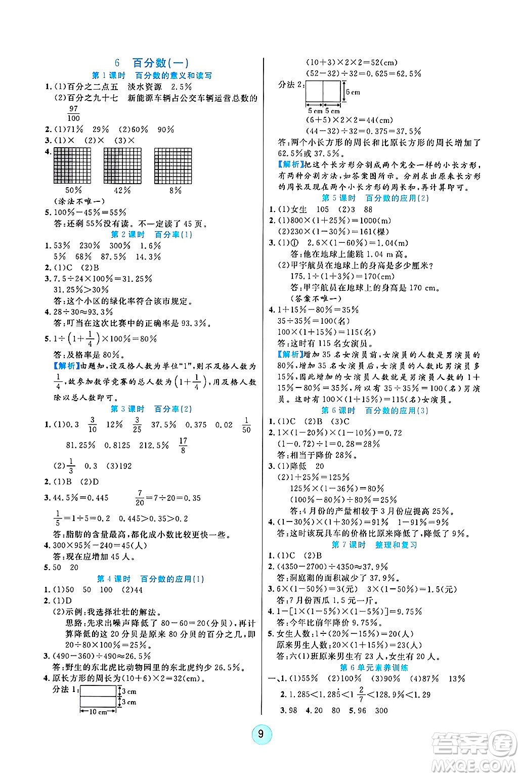 天津科學(xué)技術(shù)出版社2024年秋云頂課堂六年級(jí)數(shù)學(xué)上冊人教版答案