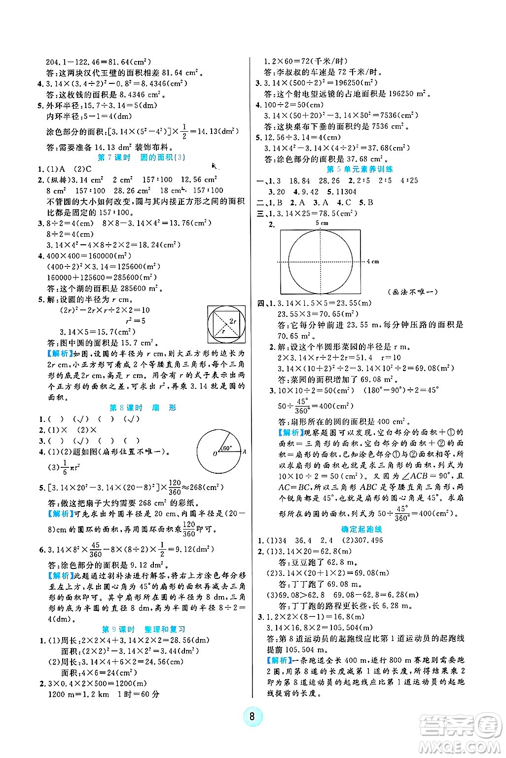 天津科學(xué)技術(shù)出版社2024年秋云頂課堂六年級(jí)數(shù)學(xué)上冊人教版答案