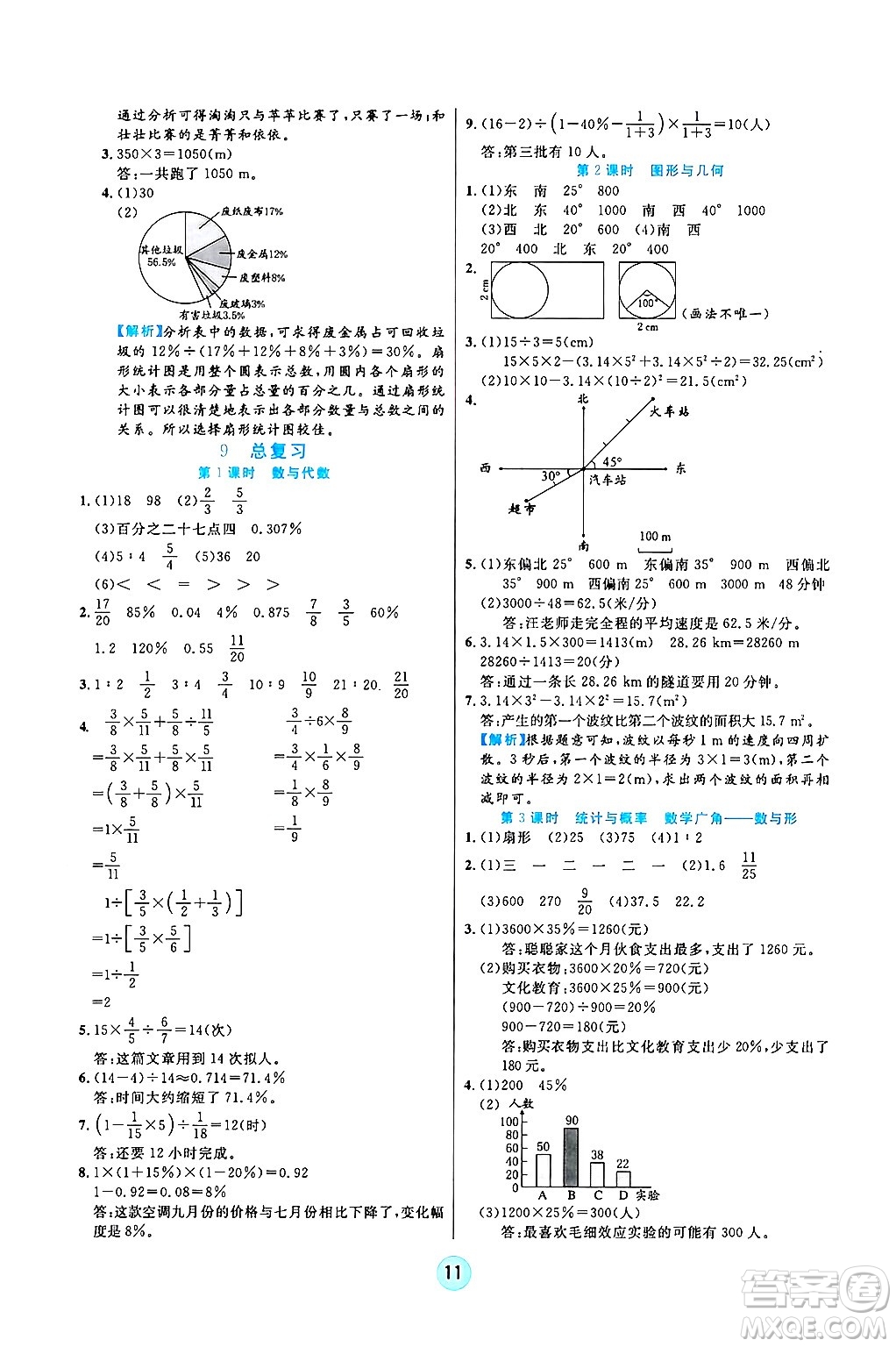 天津科學(xué)技術(shù)出版社2024年秋云頂課堂六年級(jí)數(shù)學(xué)上冊人教版答案