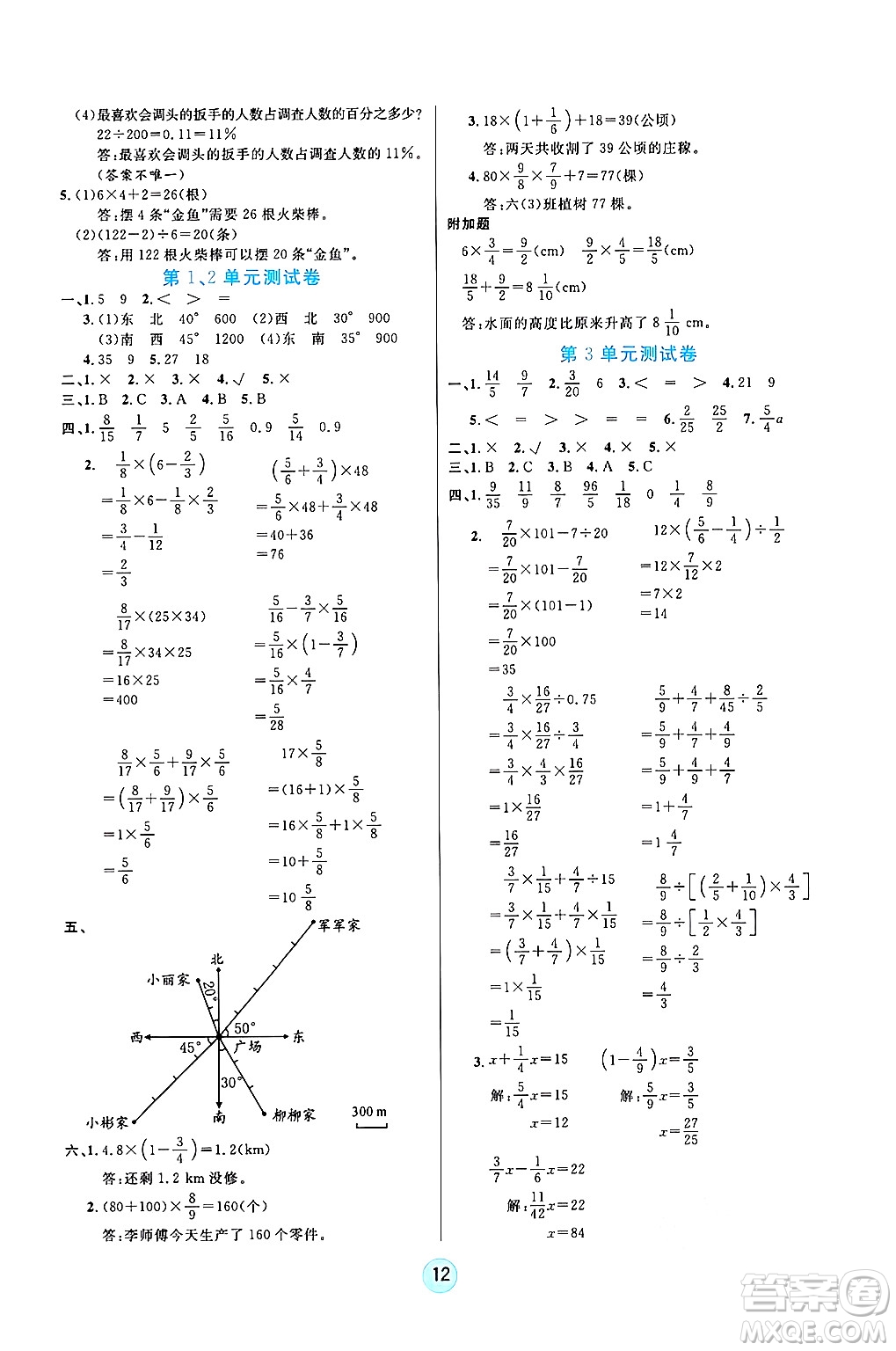 天津科學(xué)技術(shù)出版社2024年秋云頂課堂六年級(jí)數(shù)學(xué)上冊人教版答案