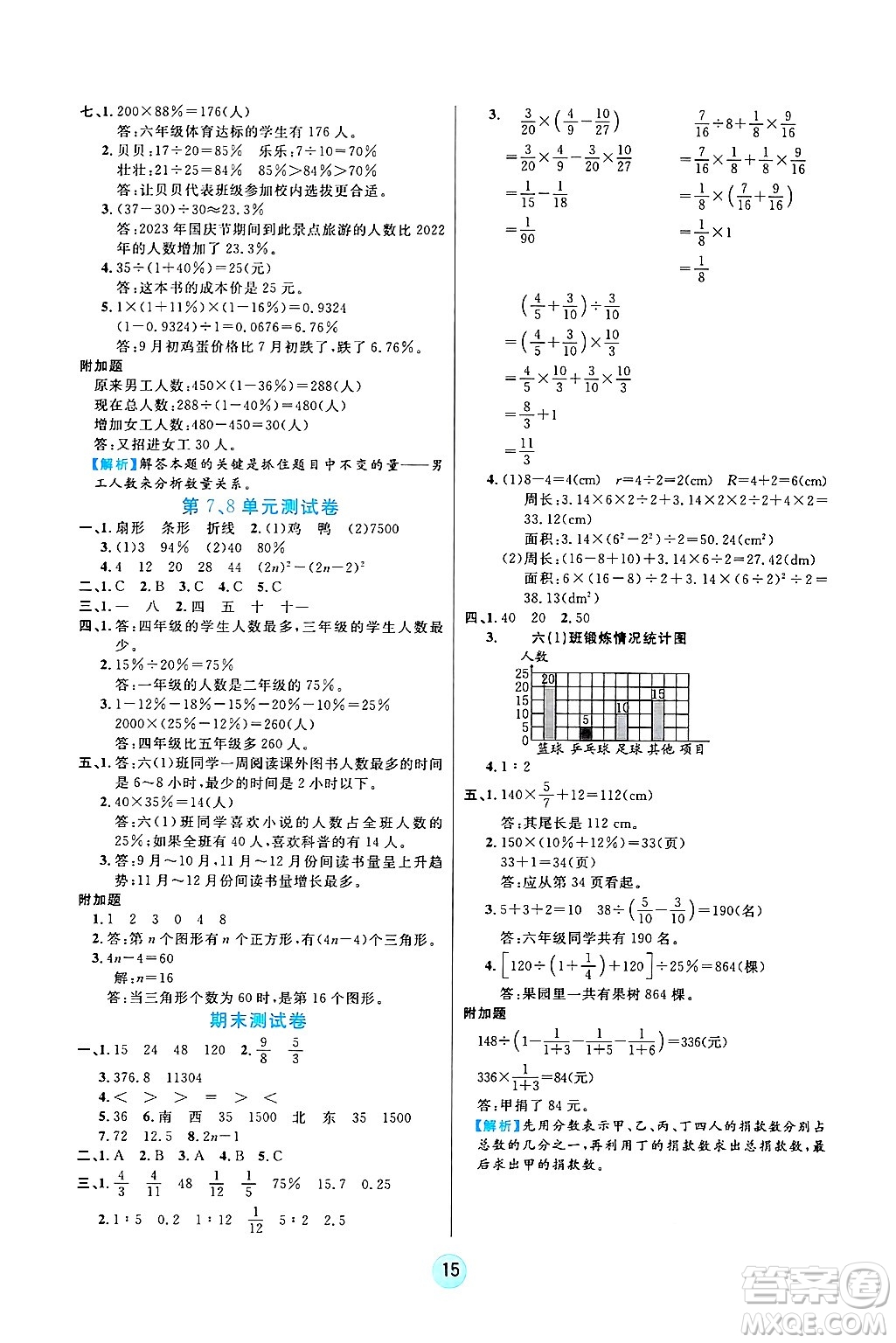 天津科學(xué)技術(shù)出版社2024年秋云頂課堂六年級(jí)數(shù)學(xué)上冊人教版答案