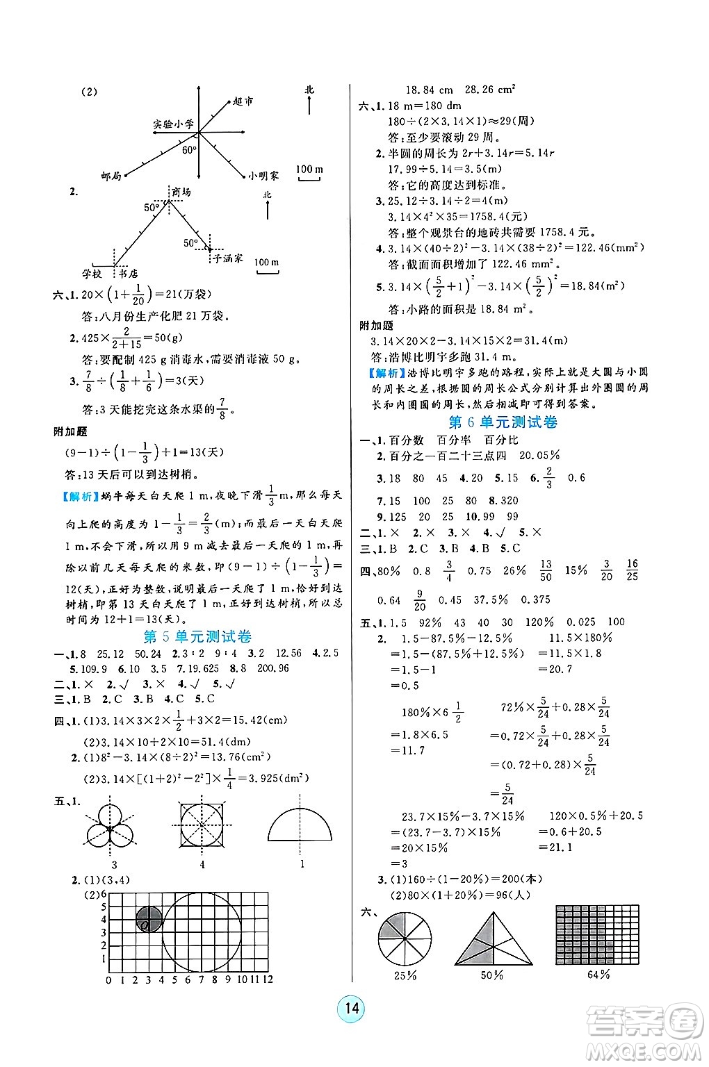 天津科學(xué)技術(shù)出版社2024年秋云頂課堂六年級(jí)數(shù)學(xué)上冊人教版答案