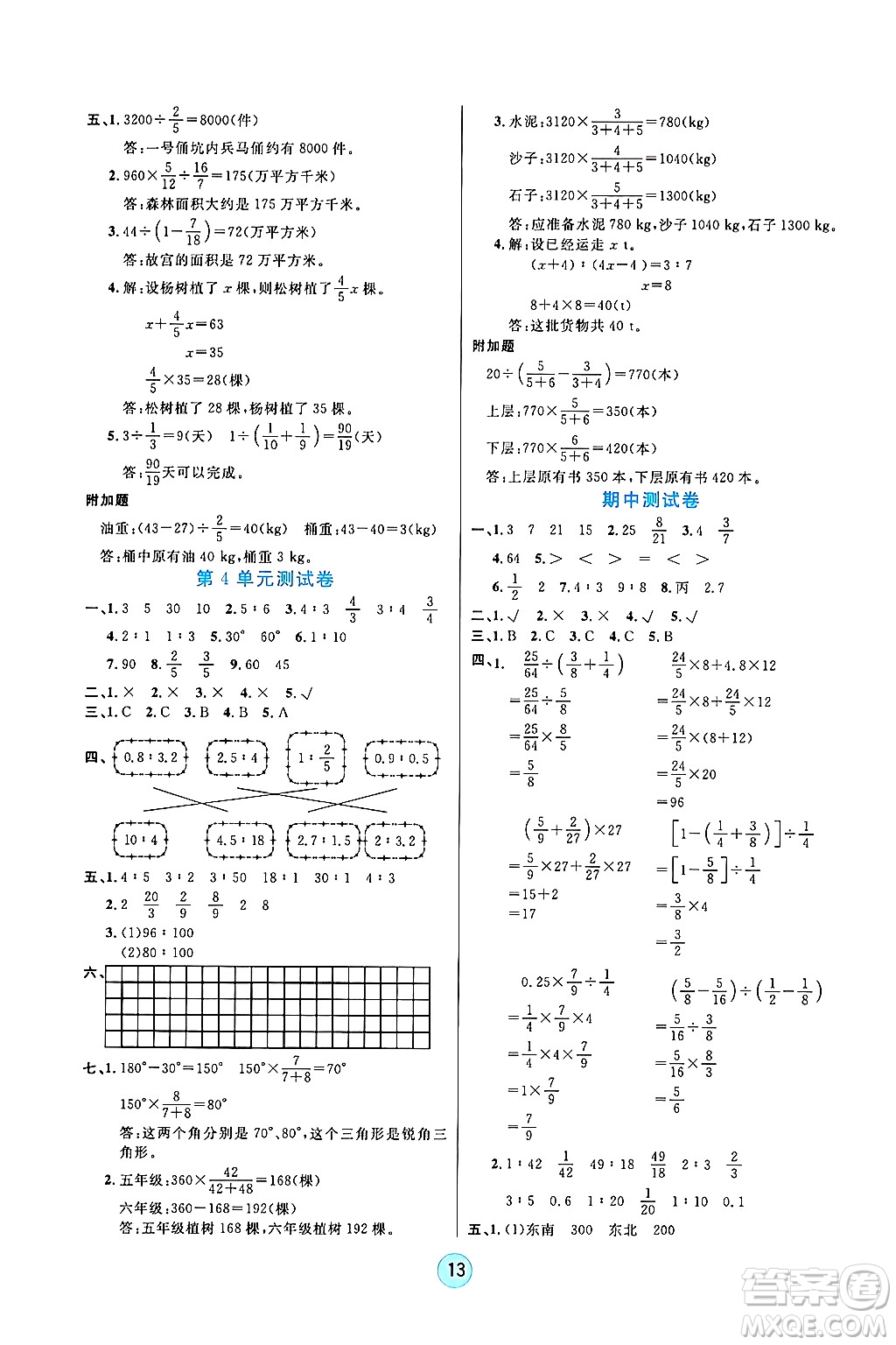 天津科學(xué)技術(shù)出版社2024年秋云頂課堂六年級(jí)數(shù)學(xué)上冊人教版答案