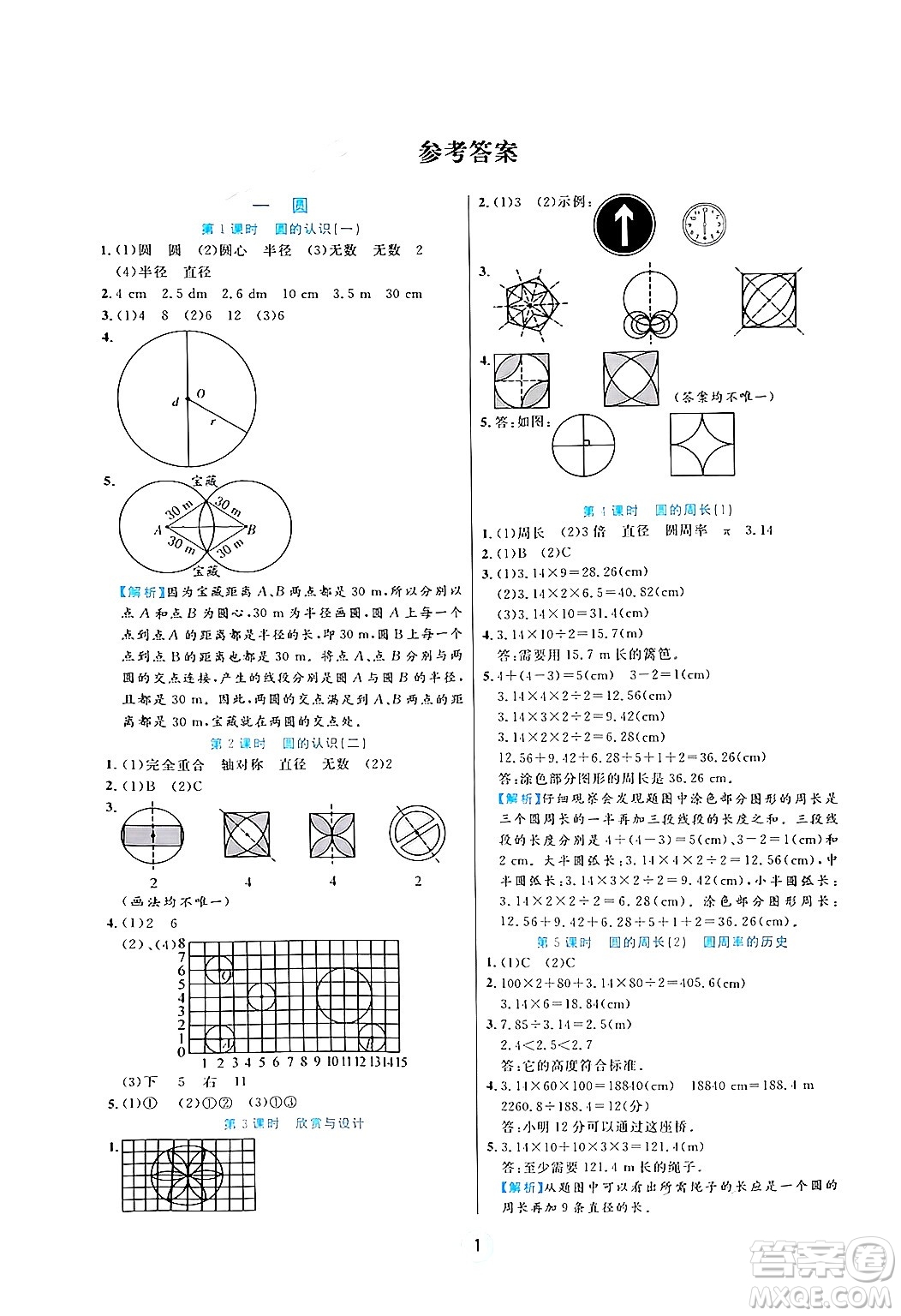 天津科學(xué)技術(shù)出版社2024年秋云頂課堂六年級(jí)數(shù)學(xué)上冊(cè)北師大版答案