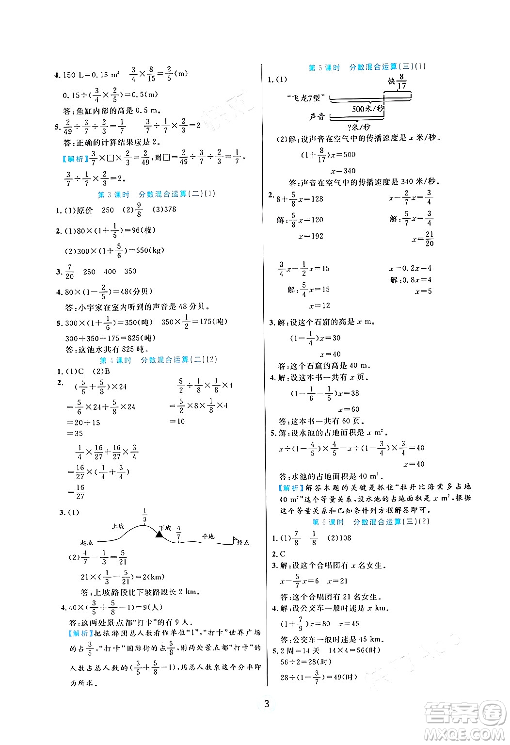 天津科學(xué)技術(shù)出版社2024年秋云頂課堂六年級(jí)數(shù)學(xué)上冊(cè)北師大版答案