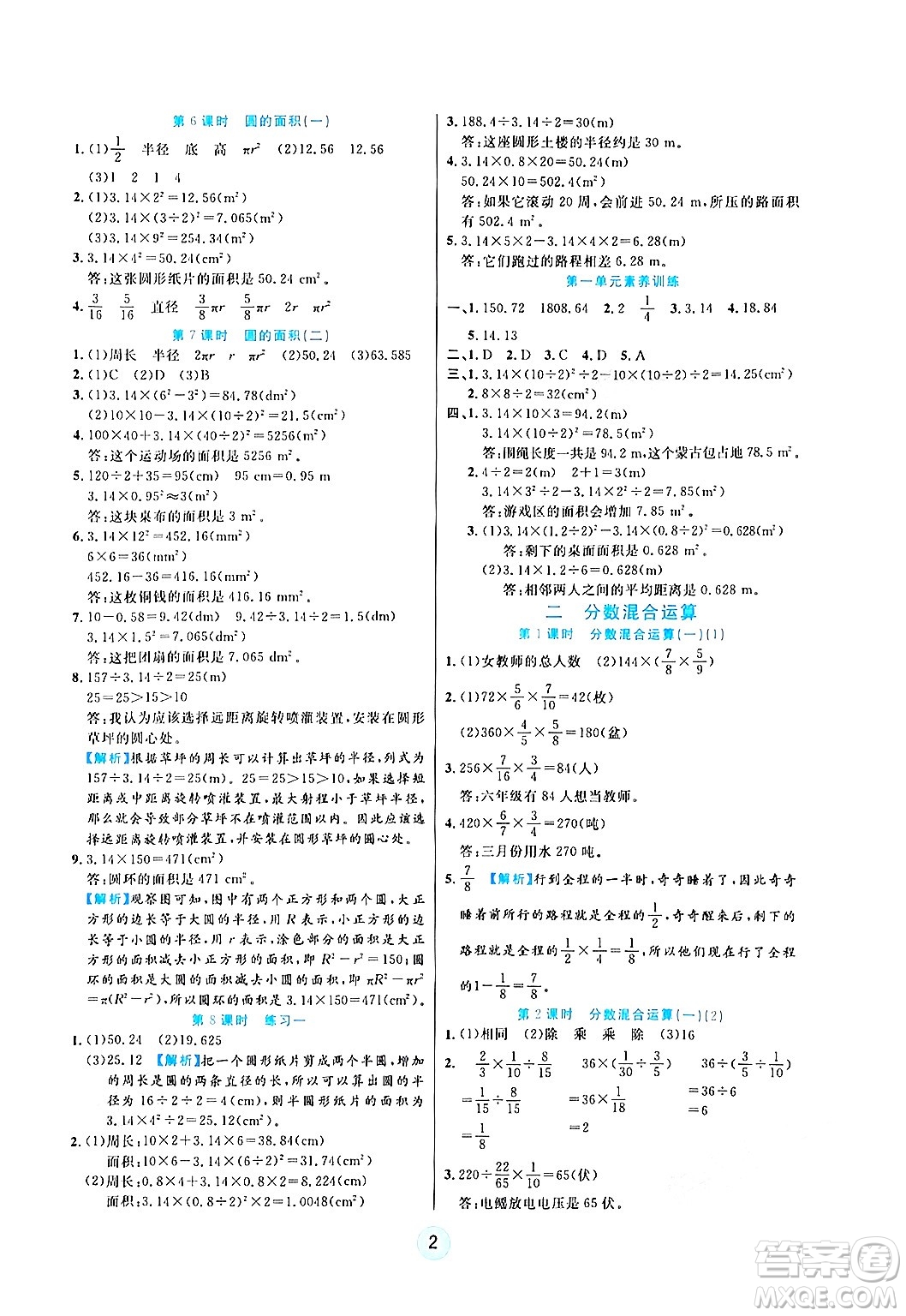 天津科學(xué)技術(shù)出版社2024年秋云頂課堂六年級(jí)數(shù)學(xué)上冊(cè)北師大版答案