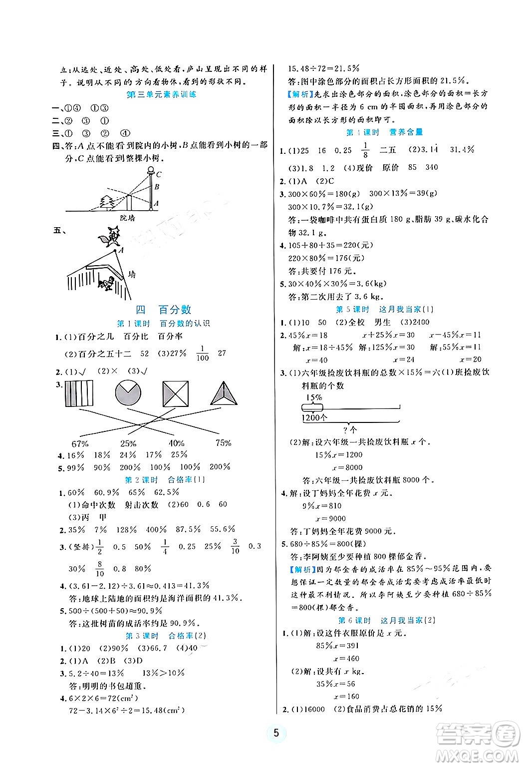 天津科學(xué)技術(shù)出版社2024年秋云頂課堂六年級(jí)數(shù)學(xué)上冊(cè)北師大版答案