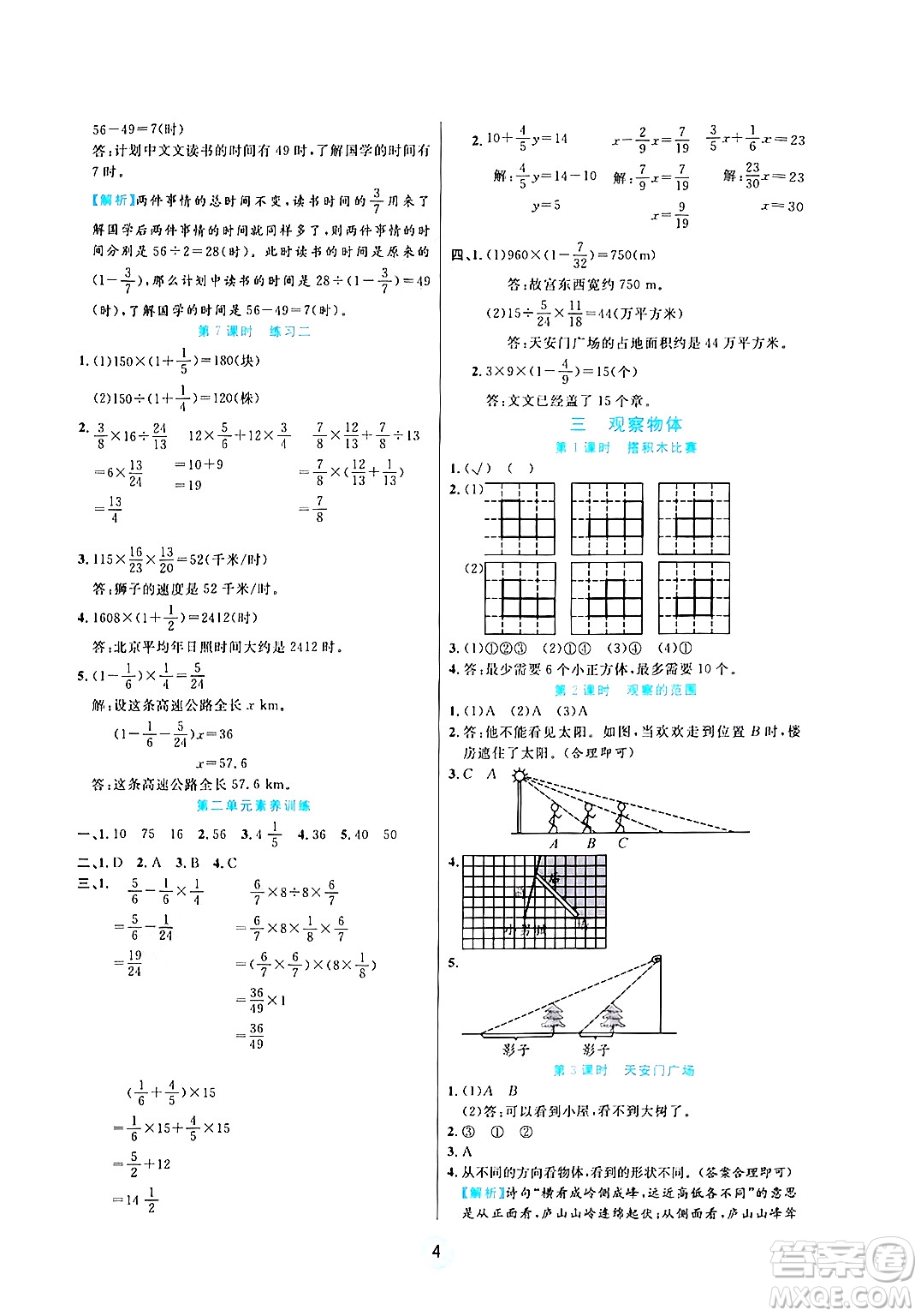 天津科學(xué)技術(shù)出版社2024年秋云頂課堂六年級(jí)數(shù)學(xué)上冊(cè)北師大版答案