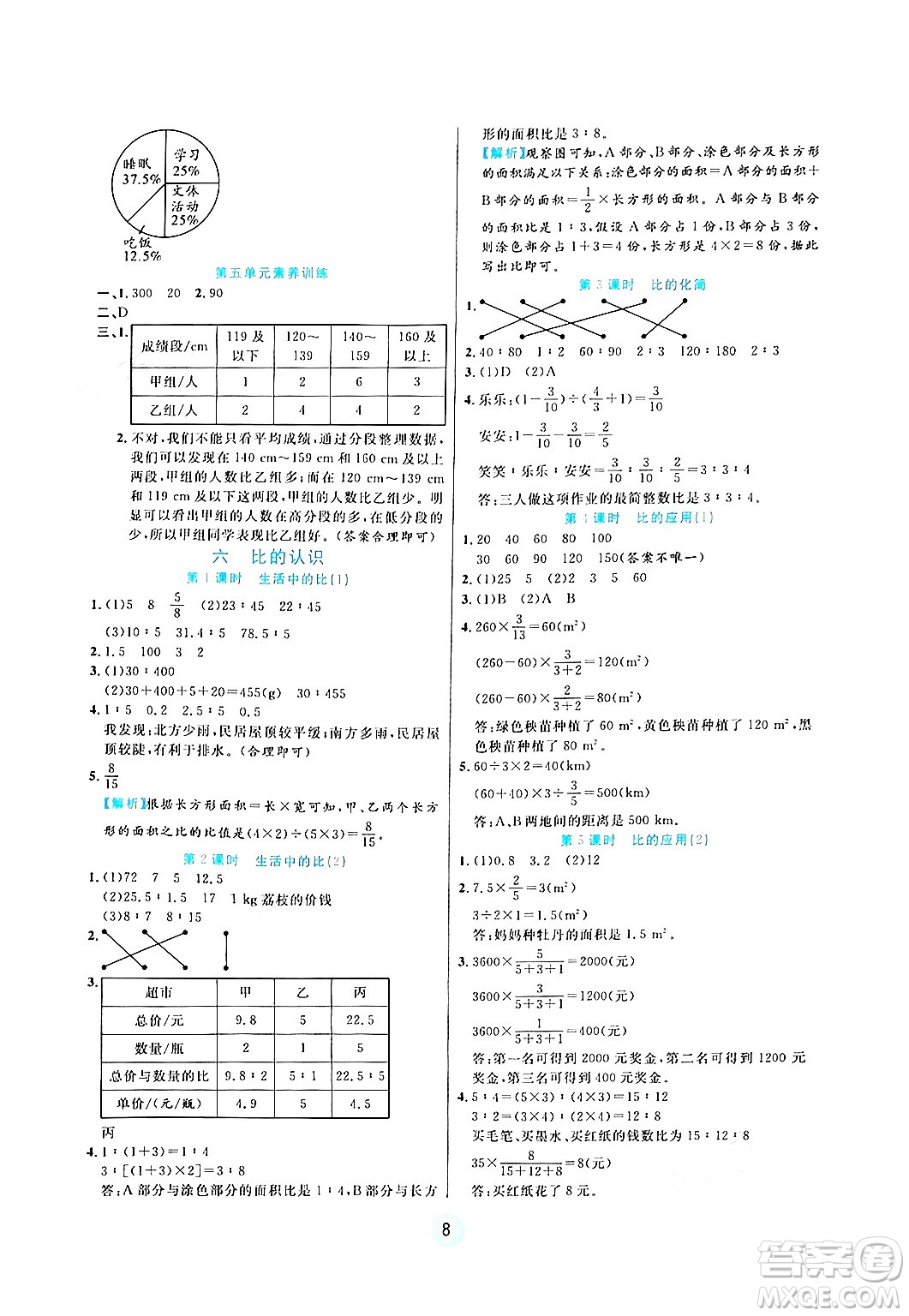 天津科學(xué)技術(shù)出版社2024年秋云頂課堂六年級(jí)數(shù)學(xué)上冊(cè)北師大版答案