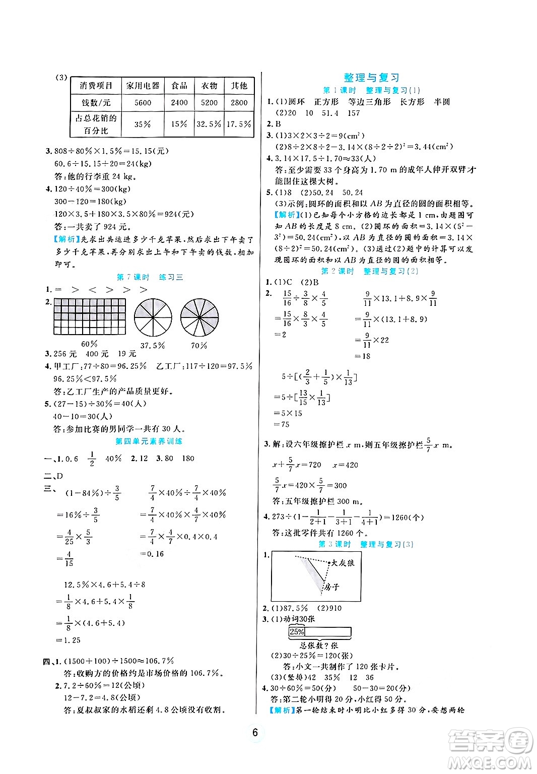 天津科學(xué)技術(shù)出版社2024年秋云頂課堂六年級(jí)數(shù)學(xué)上冊(cè)北師大版答案