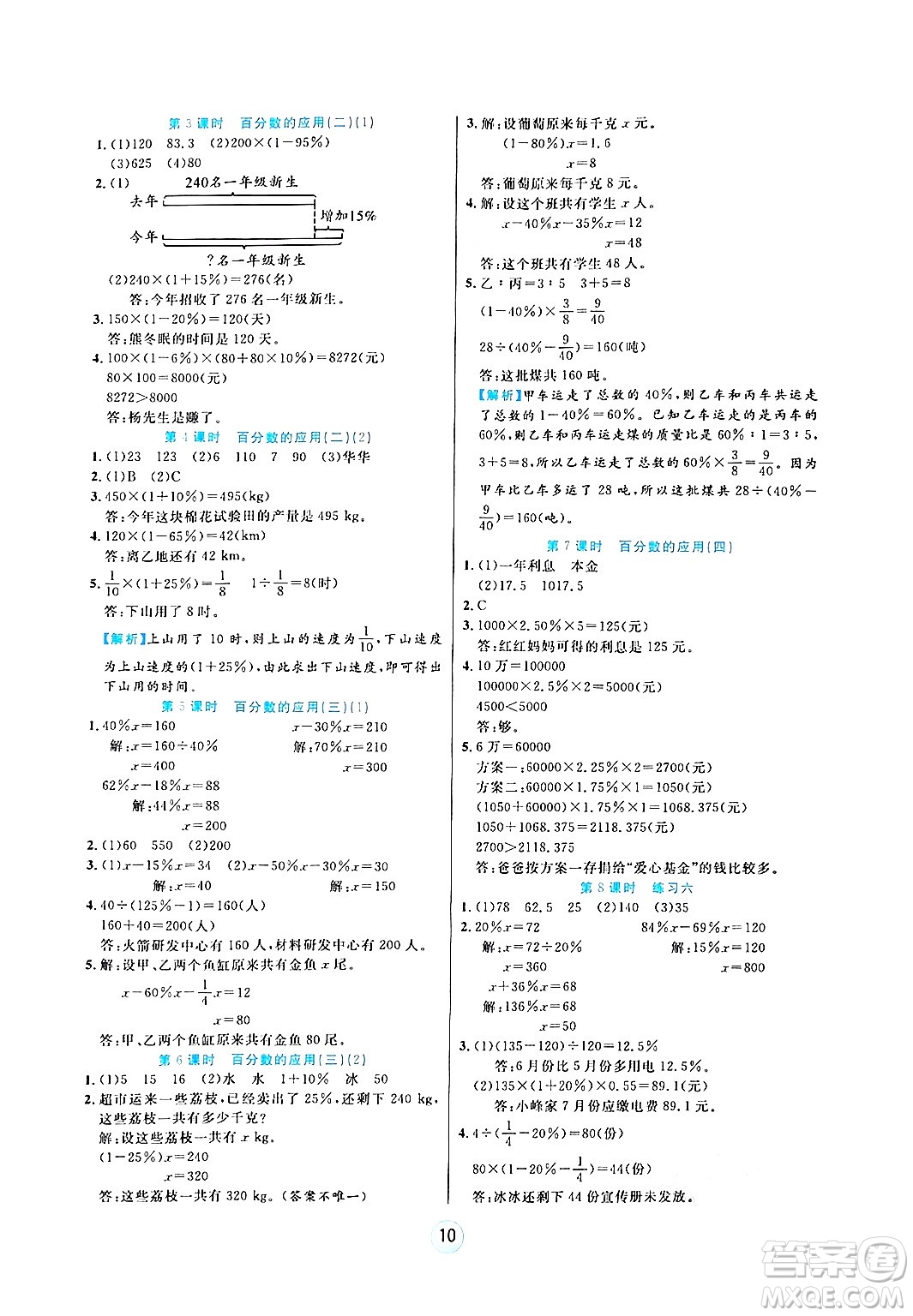 天津科學(xué)技術(shù)出版社2024年秋云頂課堂六年級(jí)數(shù)學(xué)上冊(cè)北師大版答案